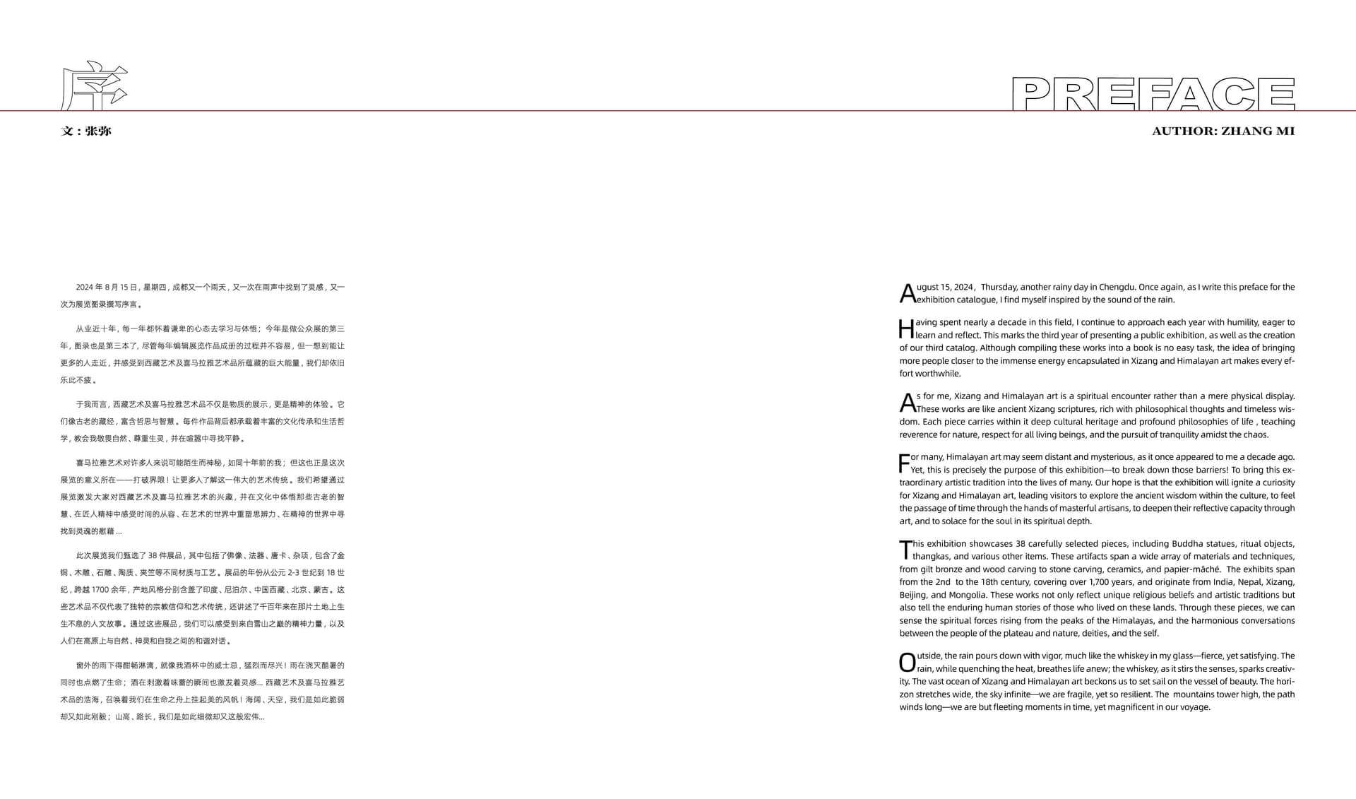 竹瑾居｜喜马拉雅艺术 2024 展览图录 page 3