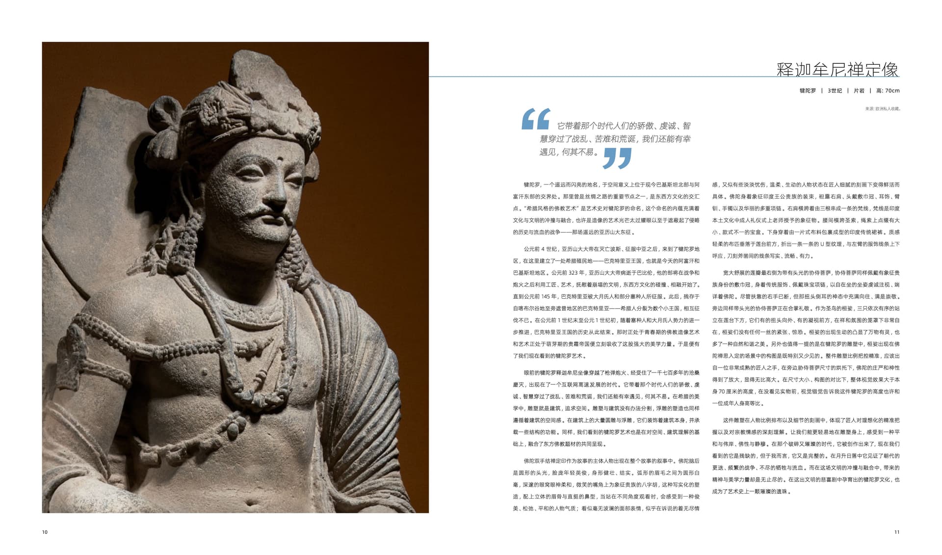 竹瑾居｜喜马拉雅艺术 2024 展览图录 page 5