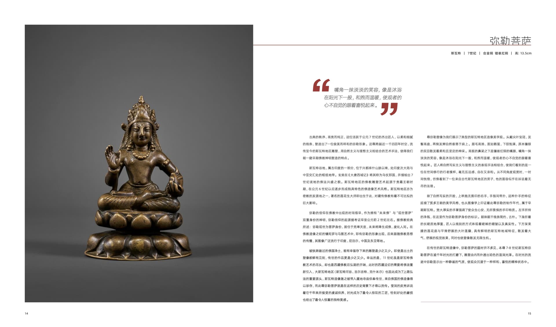 竹瑾居｜喜马拉雅艺术 2024 展览图录 page 7