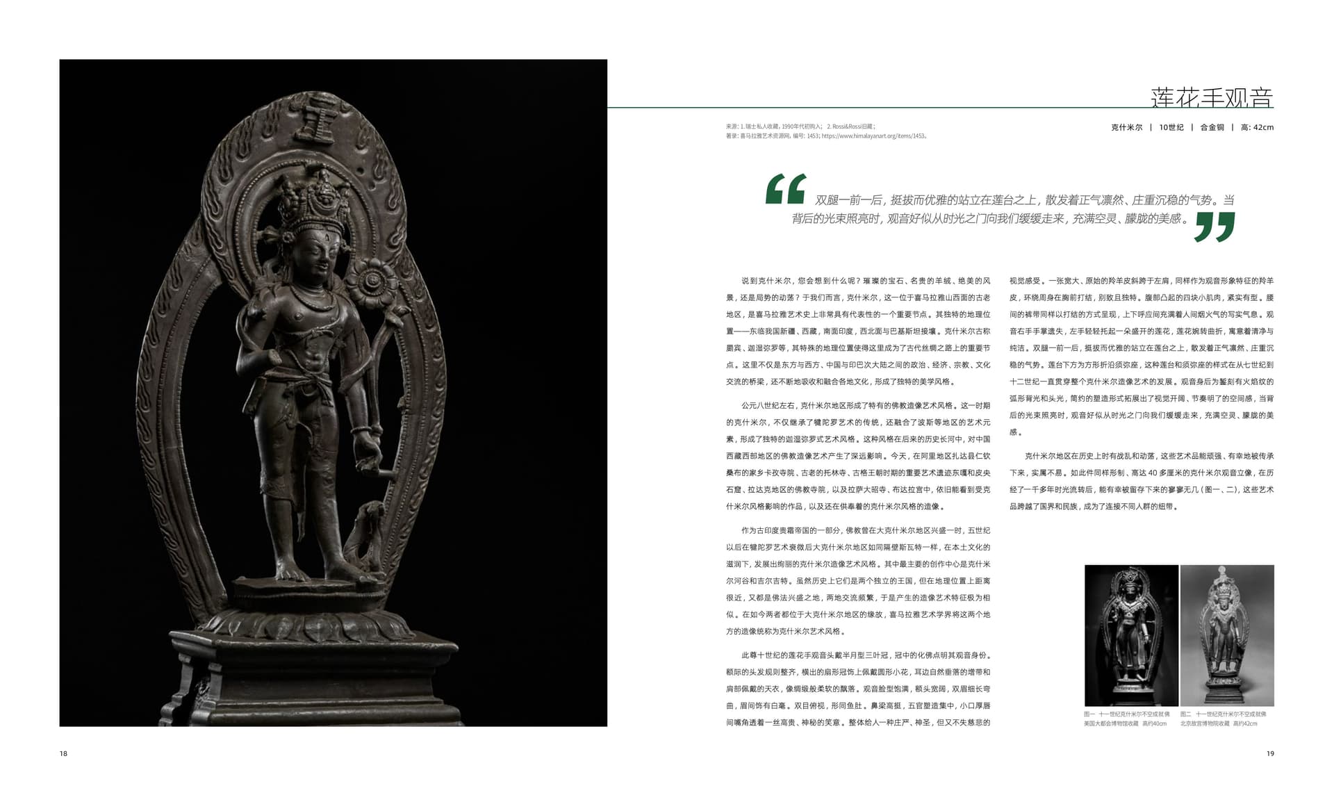 竹瑾居｜喜马拉雅艺术 2024 展览图录 page 9