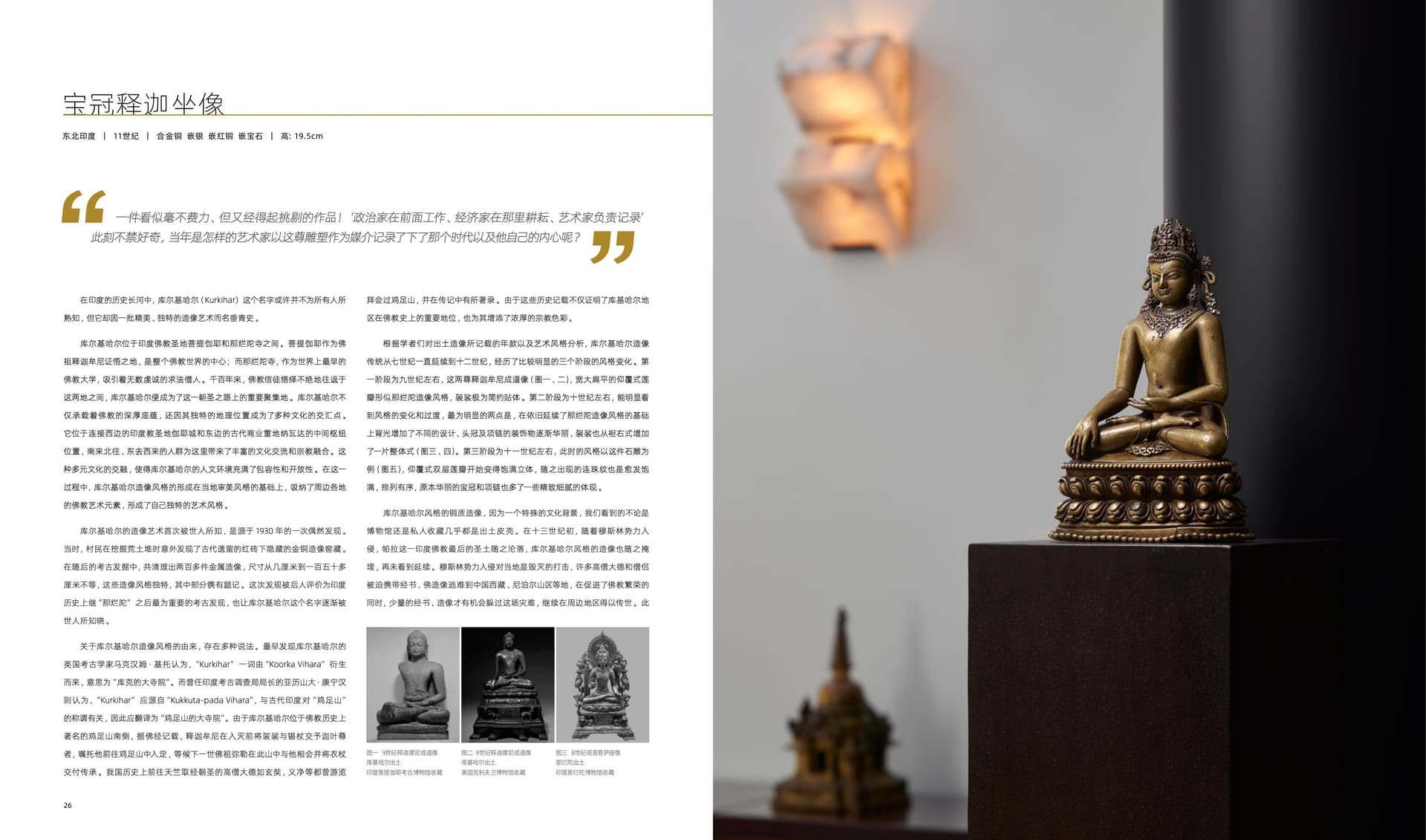 竹瑾居｜喜马拉雅艺术 2024 展览图录 page 13