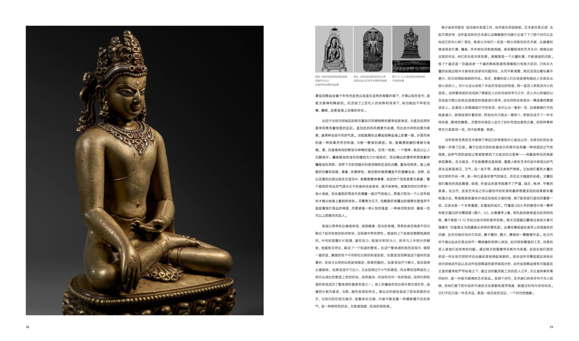 竹瑾居｜喜马拉雅艺术 2024 展览图录 page 14