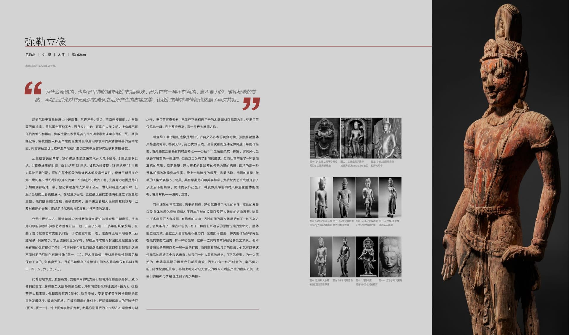 竹瑾居｜喜马拉雅艺术 2024 展览图录 page 20