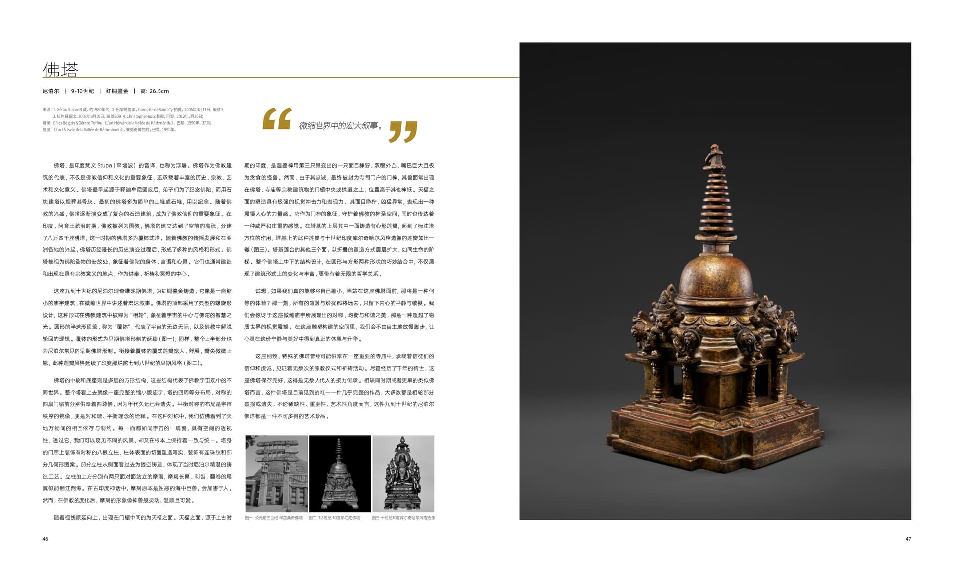 竹瑾居｜喜马拉雅艺术 2024 展览图录 page 23