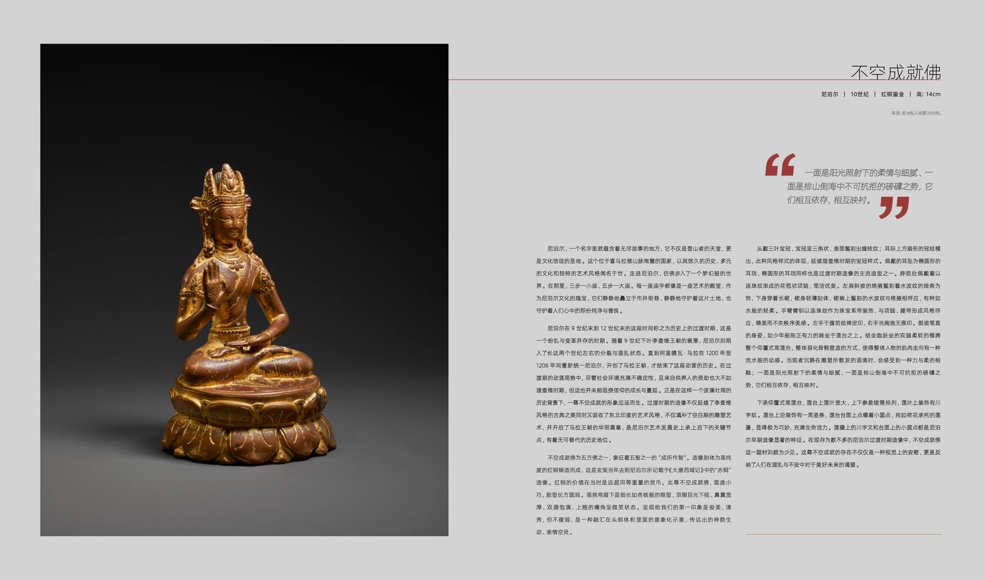 竹瑾居｜喜马拉雅艺术 2024 展览图录 page 25