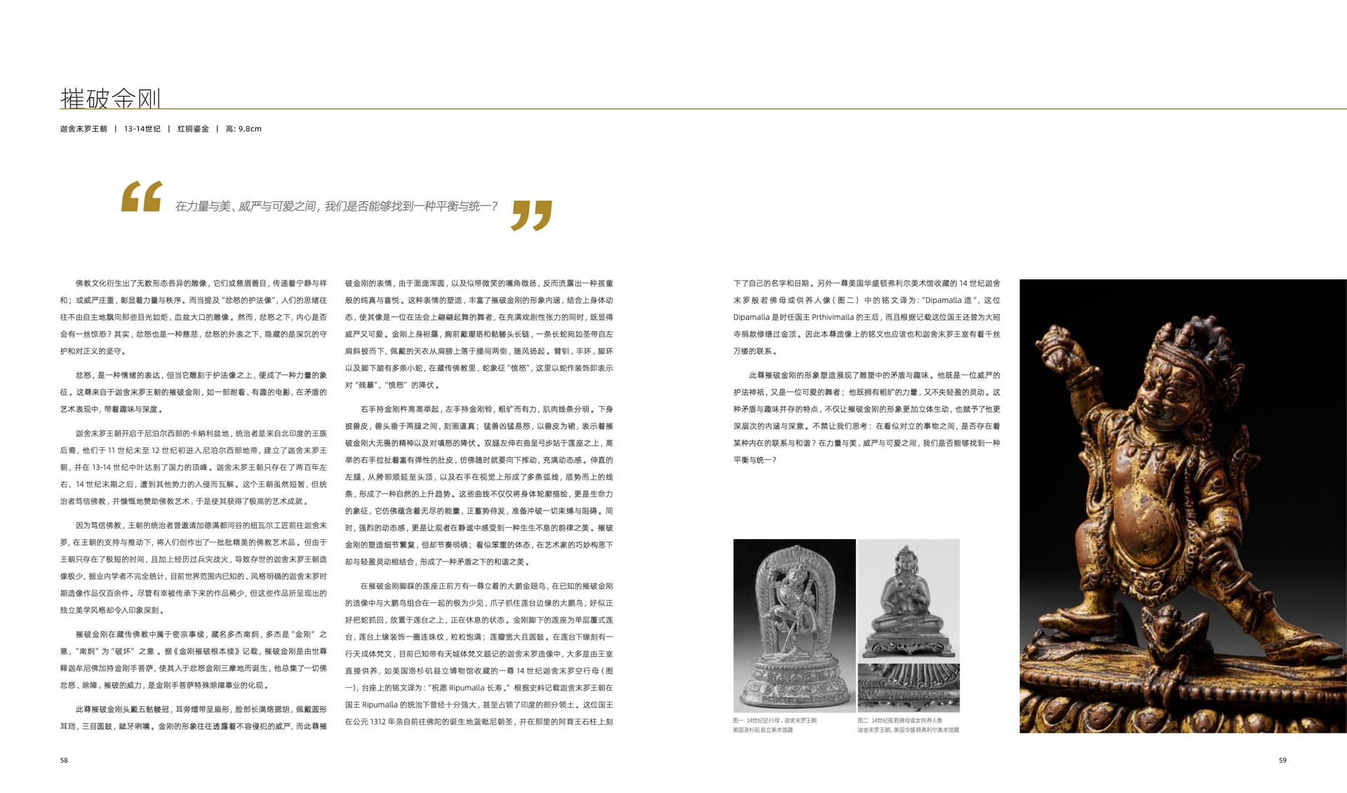 竹瑾居｜喜马拉雅艺术 2024 展览图录 page 29