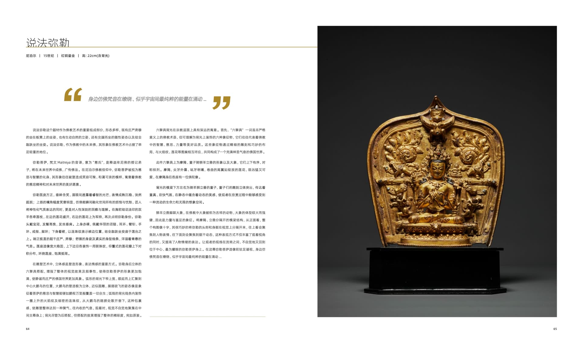 竹瑾居｜喜马拉雅艺术 2024 展览图录 page 32