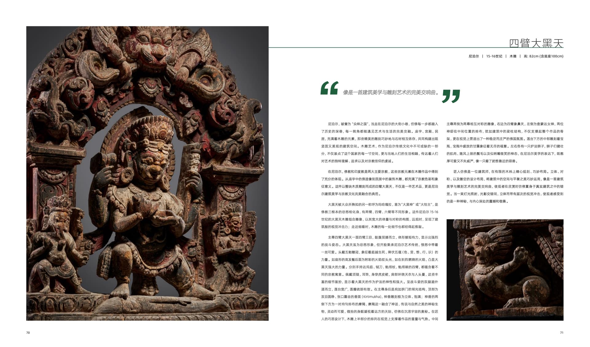 竹瑾居｜喜马拉雅艺术 2024 展览图录 page 35