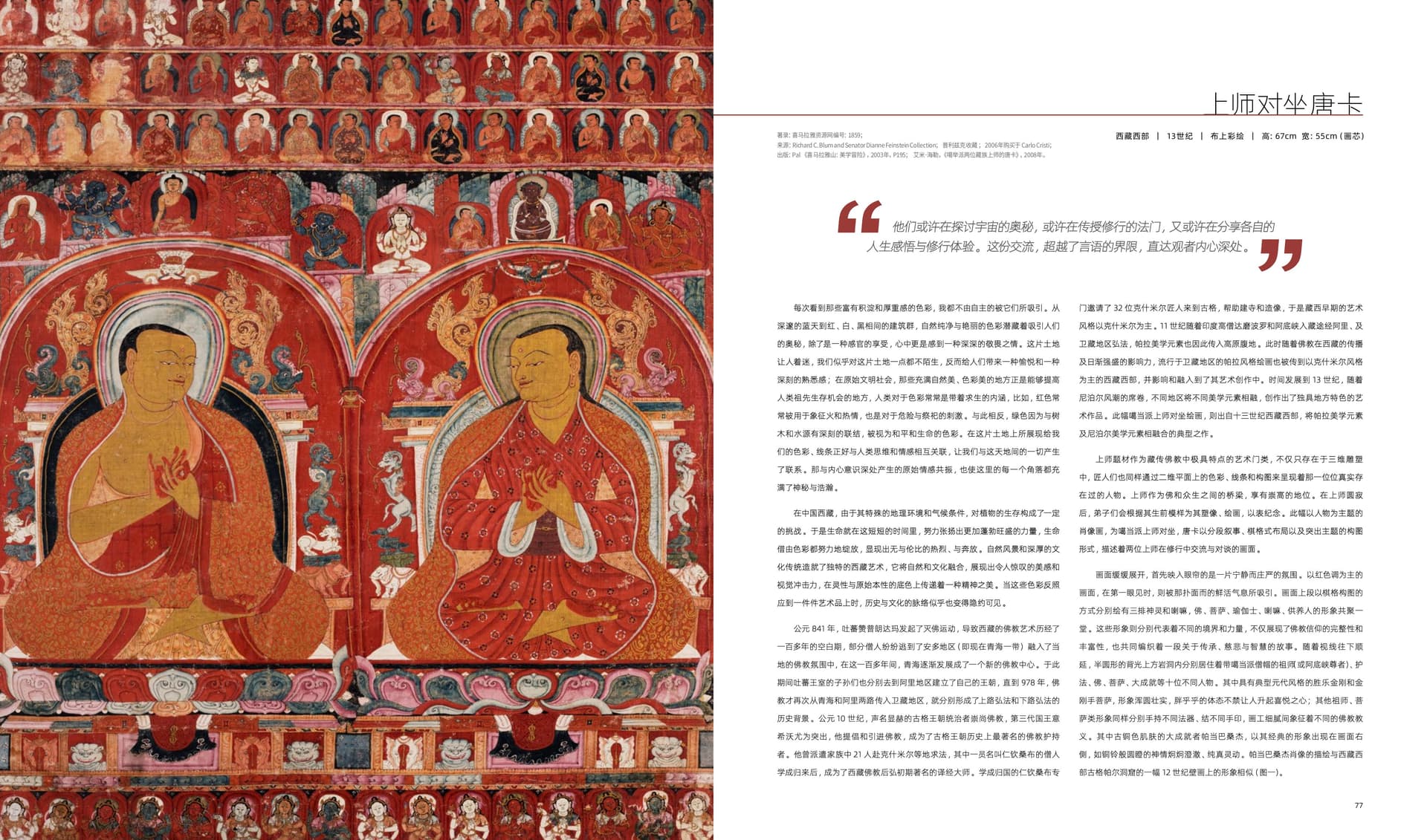 竹瑾居｜喜马拉雅艺术 2024 展览图录 page 38