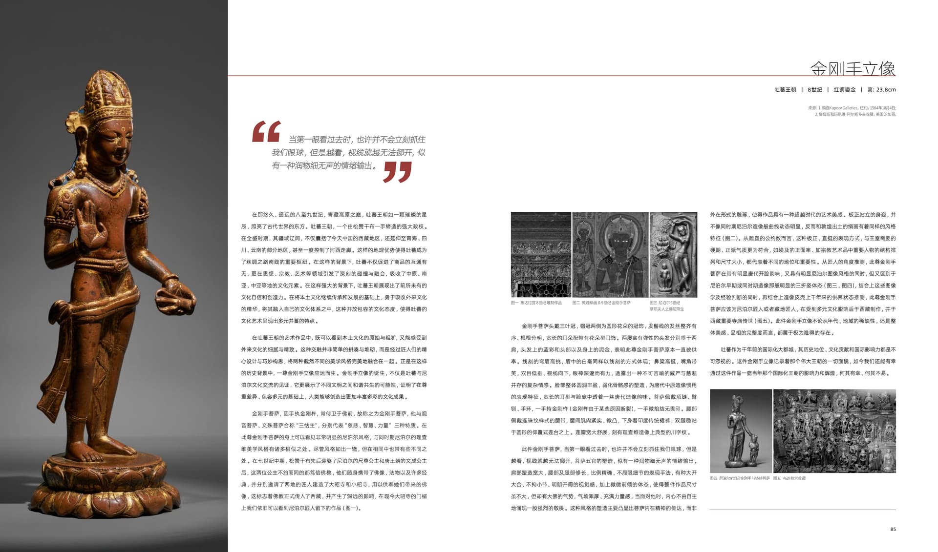竹瑾居｜喜马拉雅艺术 2024 展览图录 page 42