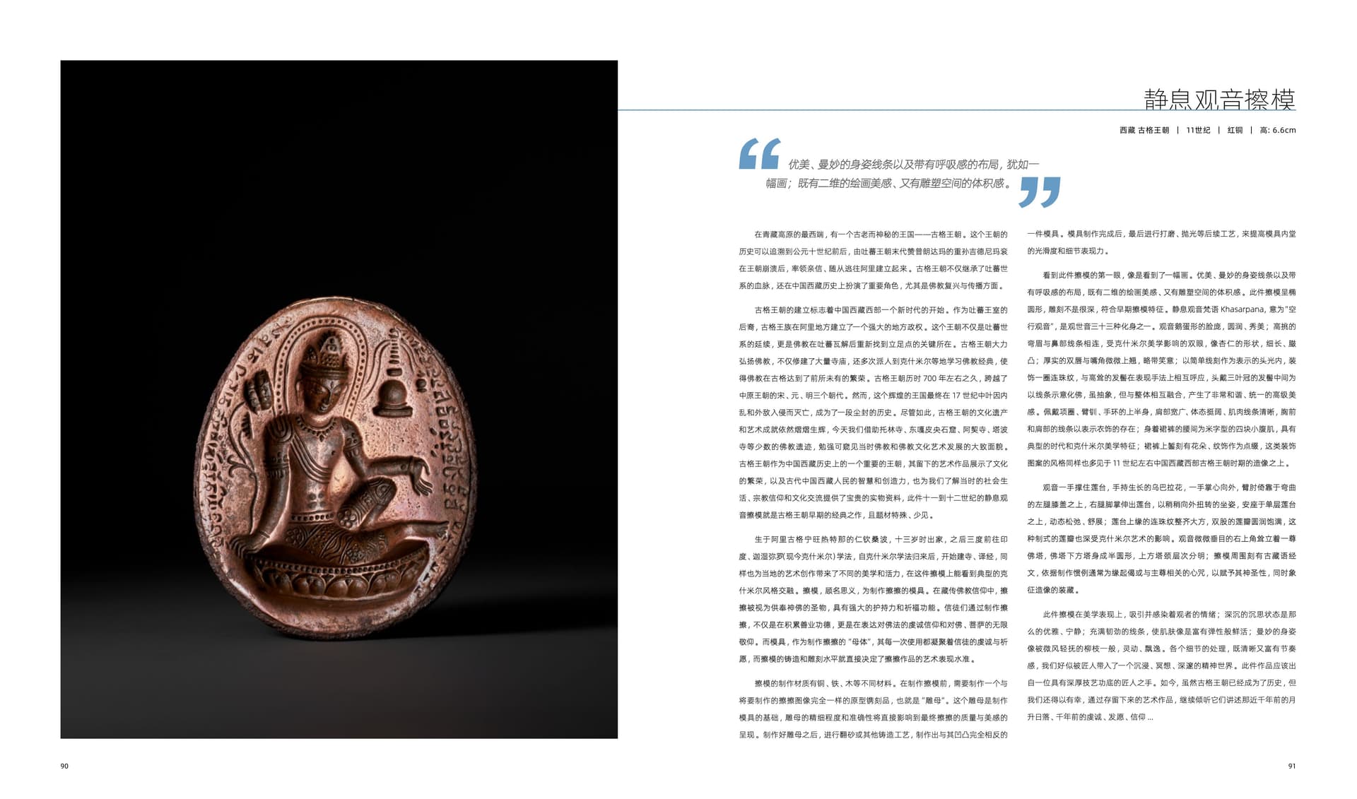 竹瑾居｜喜马拉雅艺术 2024 展览图录 page 45