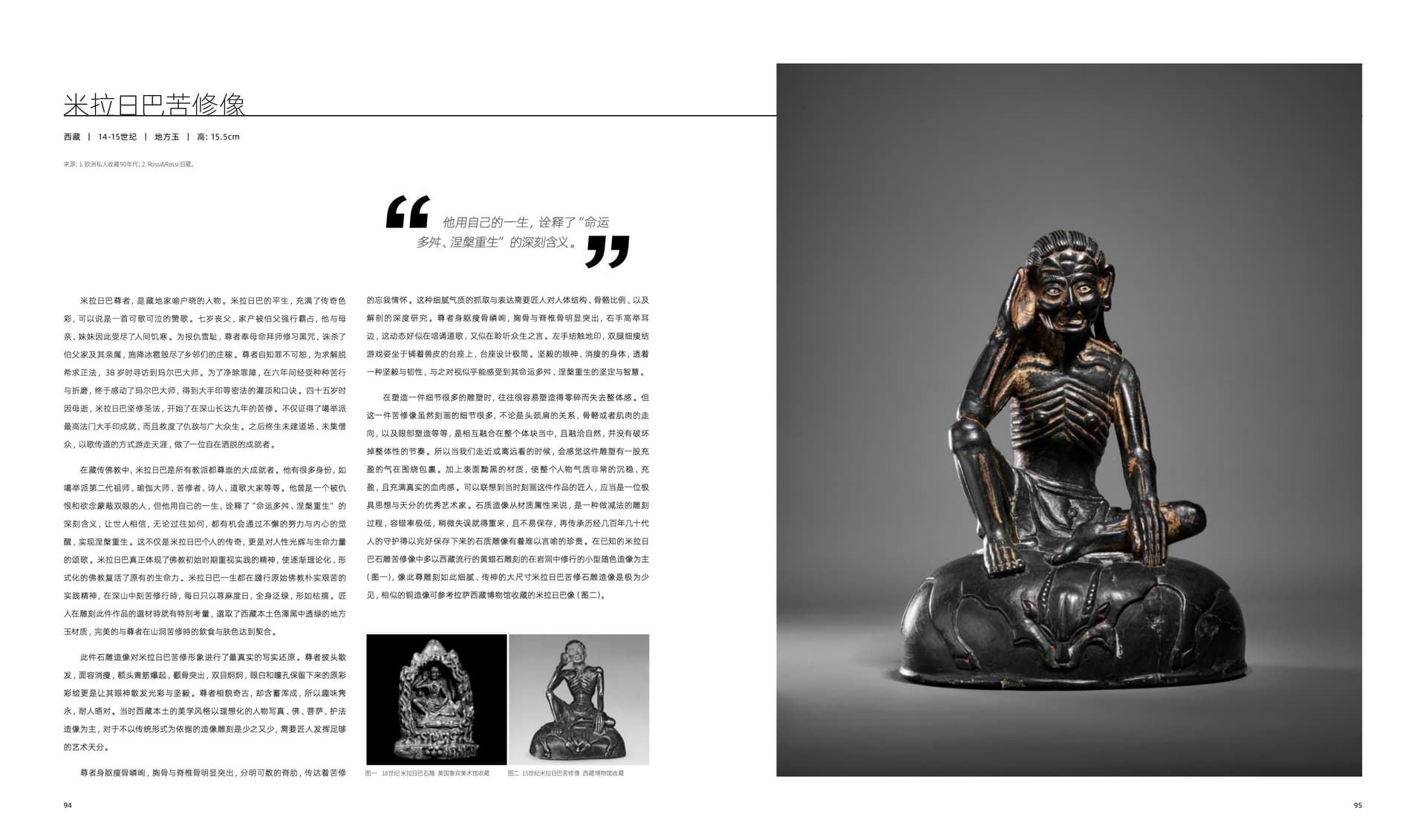 竹瑾居｜喜马拉雅艺术 2024 展览图录 page 47