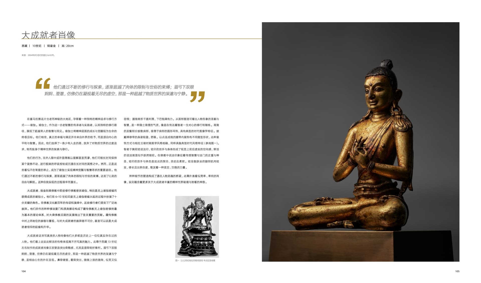 竹瑾居｜喜马拉雅艺术 2024 展览图录 page 52
