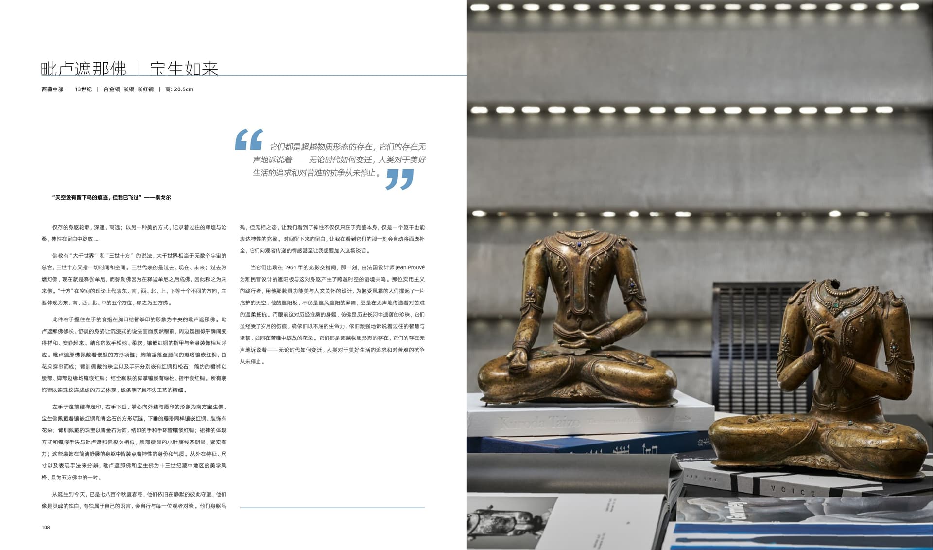 竹瑾居｜喜马拉雅艺术 2024 展览图录 page 54