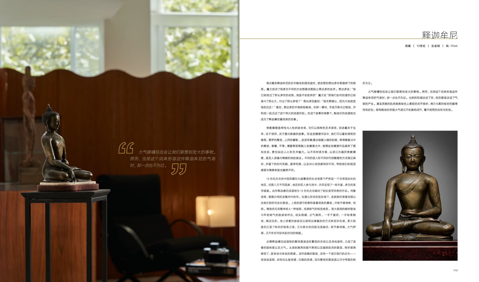 竹瑾居｜喜马拉雅艺术 2024 展览图录 page 56