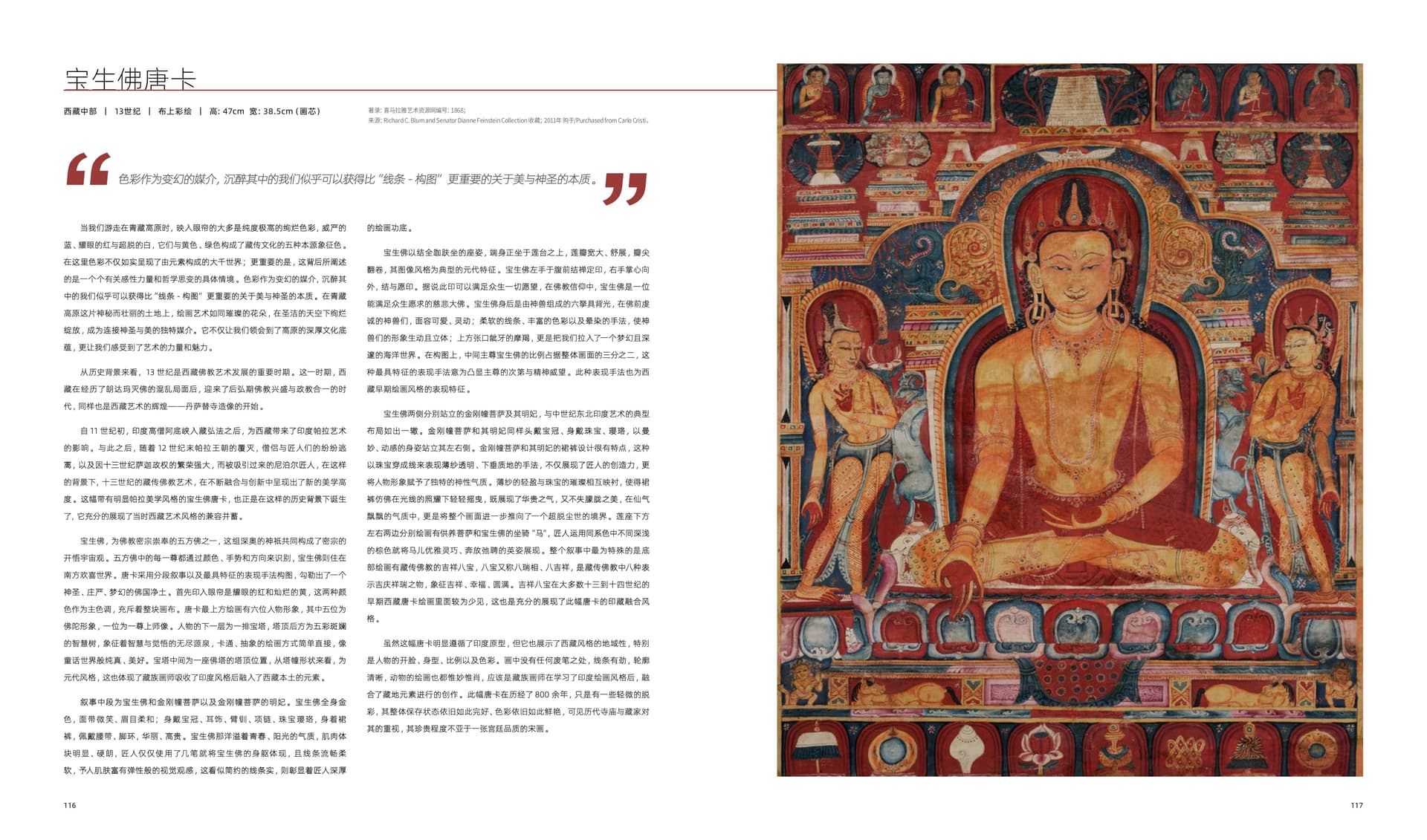 竹瑾居｜喜马拉雅艺术 2024 展览图录 page 58