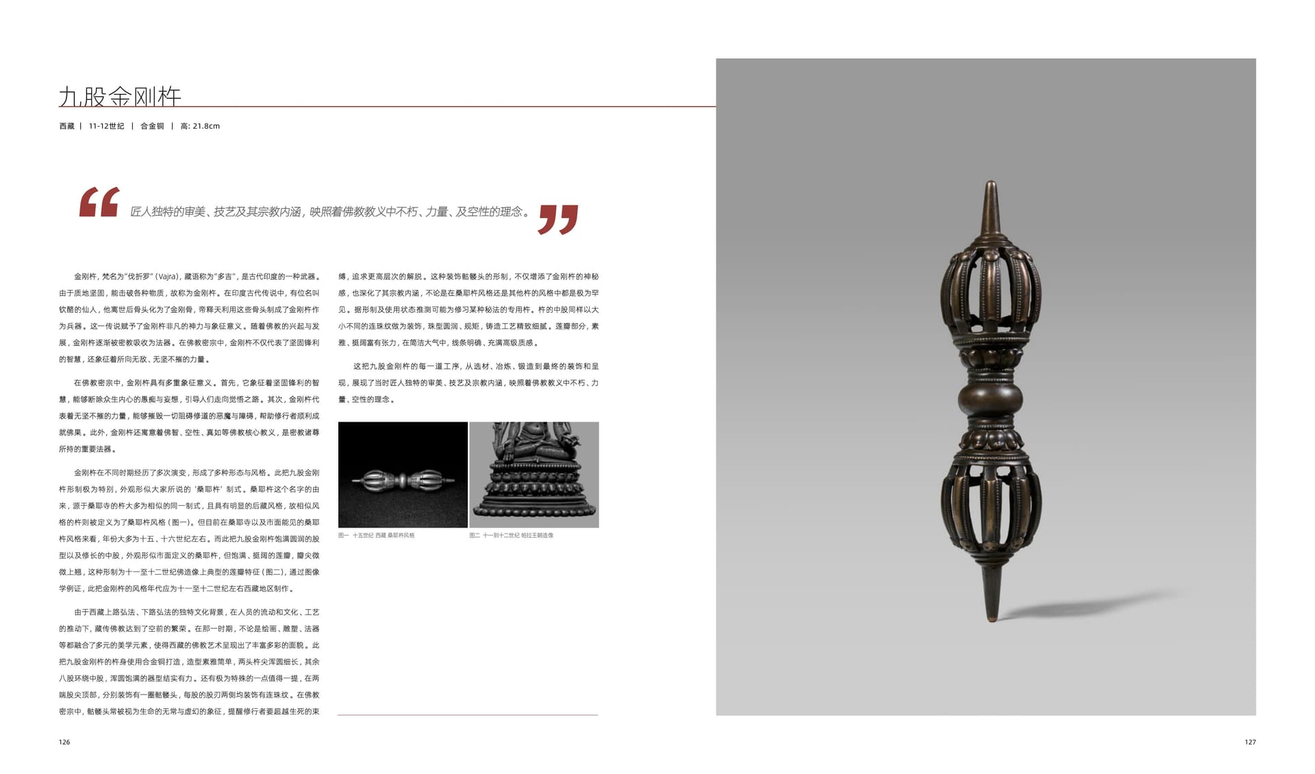 竹瑾居｜喜马拉雅艺术 2024 展览图录 page 63