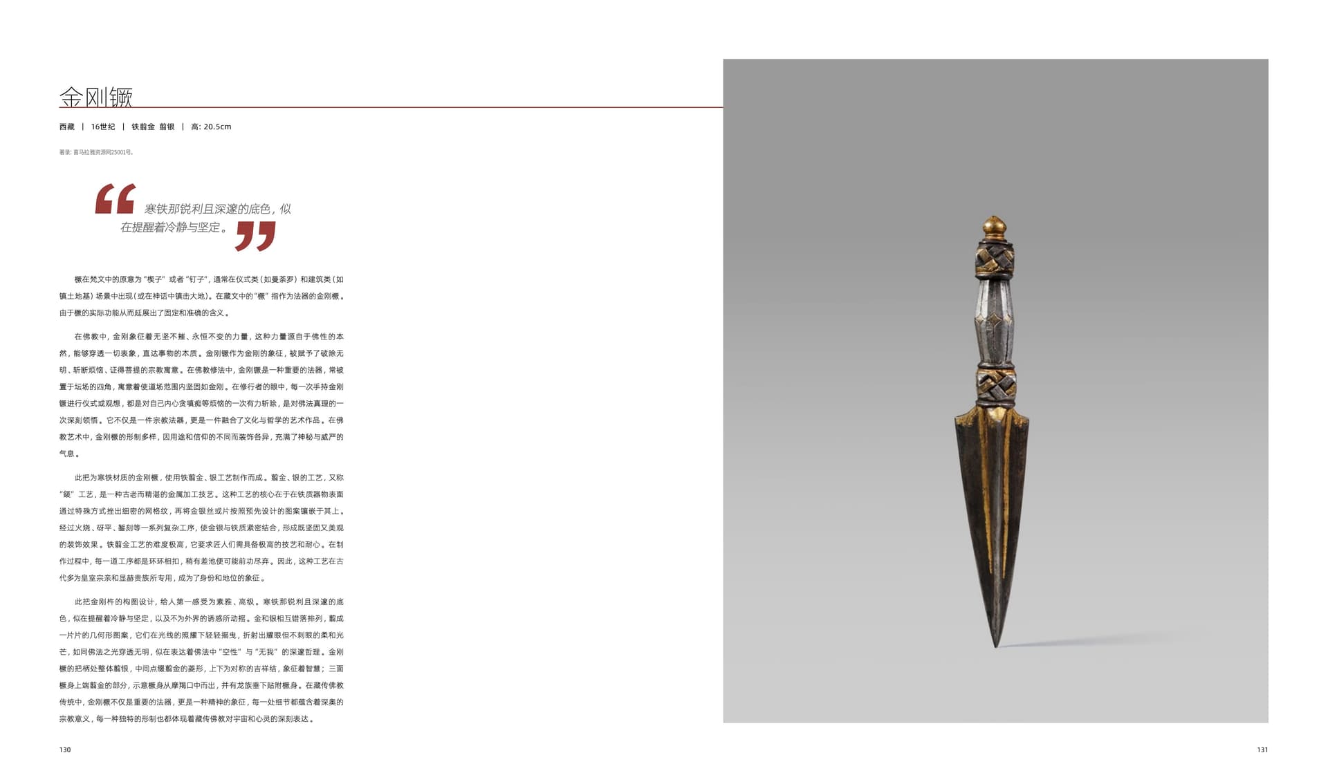 竹瑾居｜喜马拉雅艺术 2024 展览图录 page 65