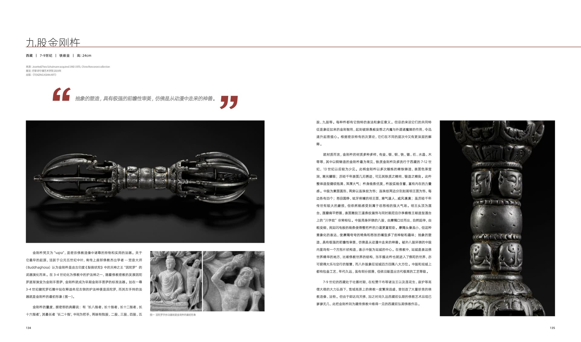 竹瑾居｜喜马拉雅艺术 2024 展览图录 page 67