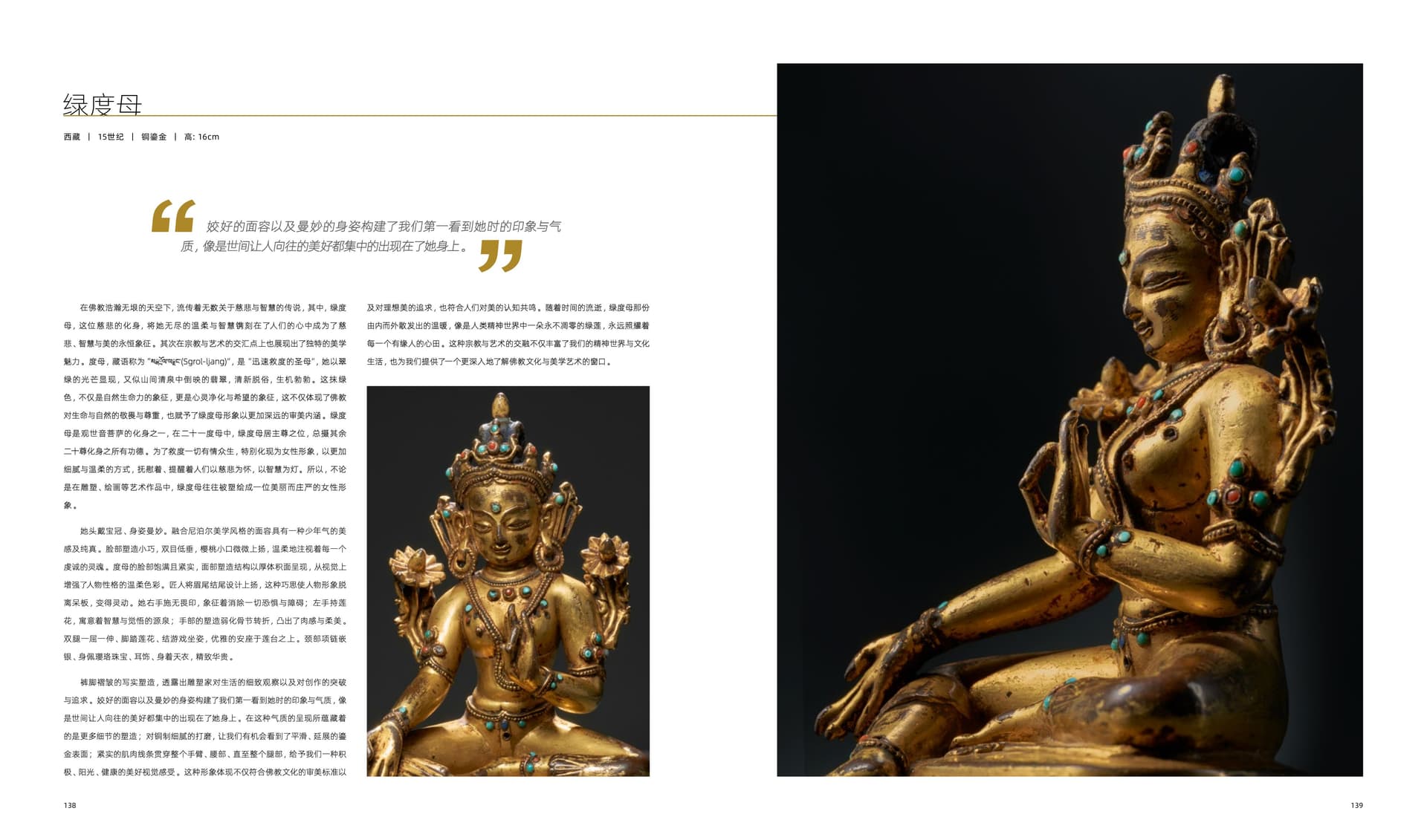 竹瑾居｜喜马拉雅艺术 2024 展览图录 page 69