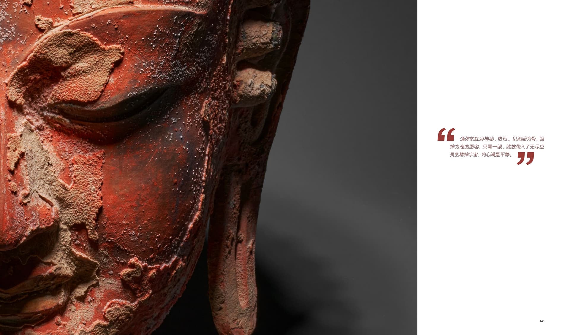 竹瑾居｜喜马拉雅艺术 2024 展览图录 page 71