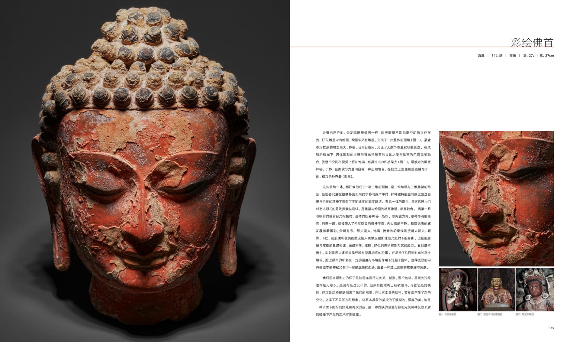 竹瑾居｜喜马拉雅艺术 2024 展览图录 page 72