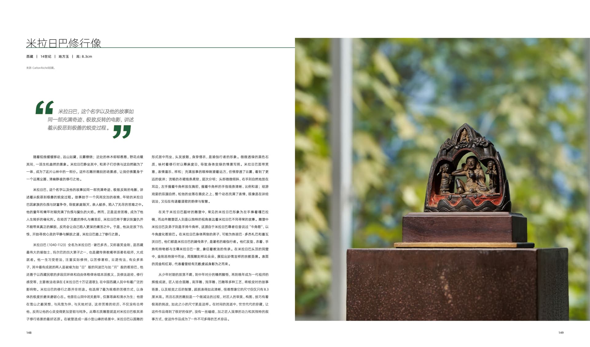 竹瑾居｜喜马拉雅艺术 2024 展览图录 page 74