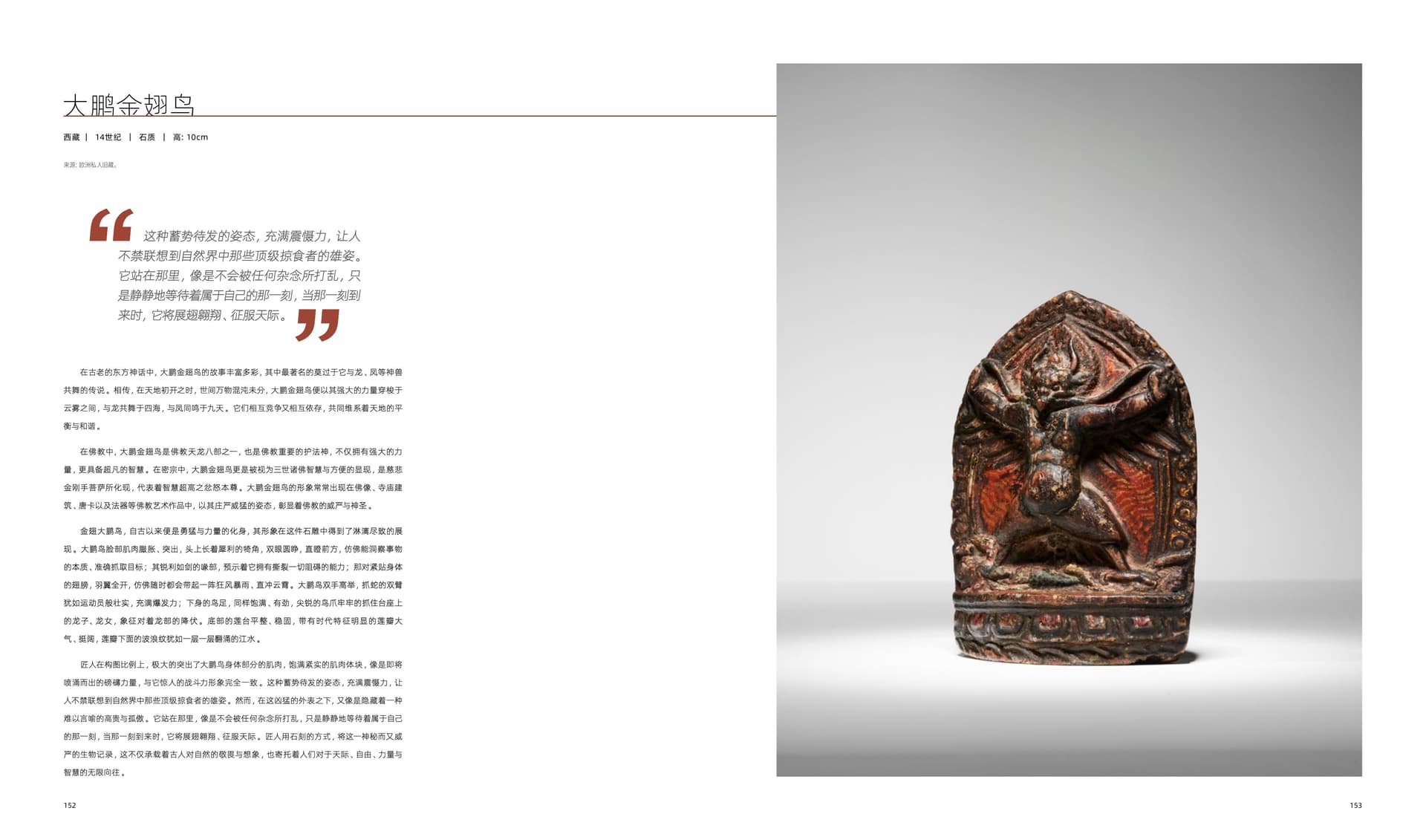 竹瑾居｜喜马拉雅艺术 2024 展览图录 page 76