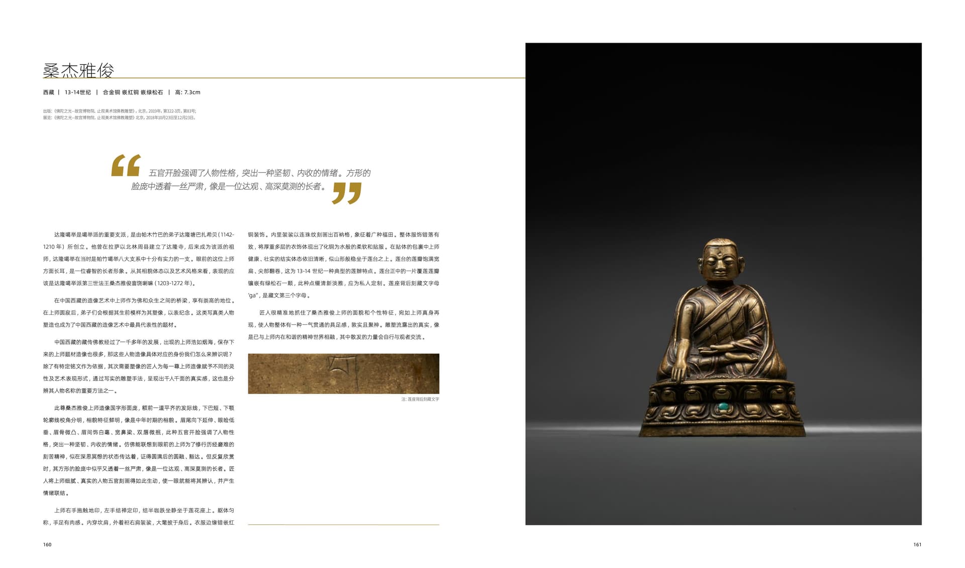 竹瑾居｜喜马拉雅艺术 2024 展览图录 page 80