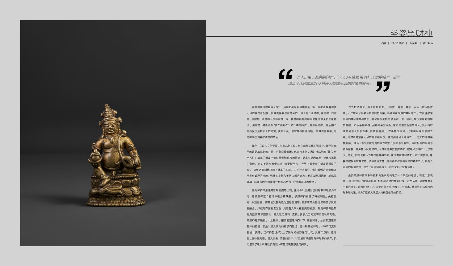 竹瑾居｜喜马拉雅艺术 2024 展览图录 page 82