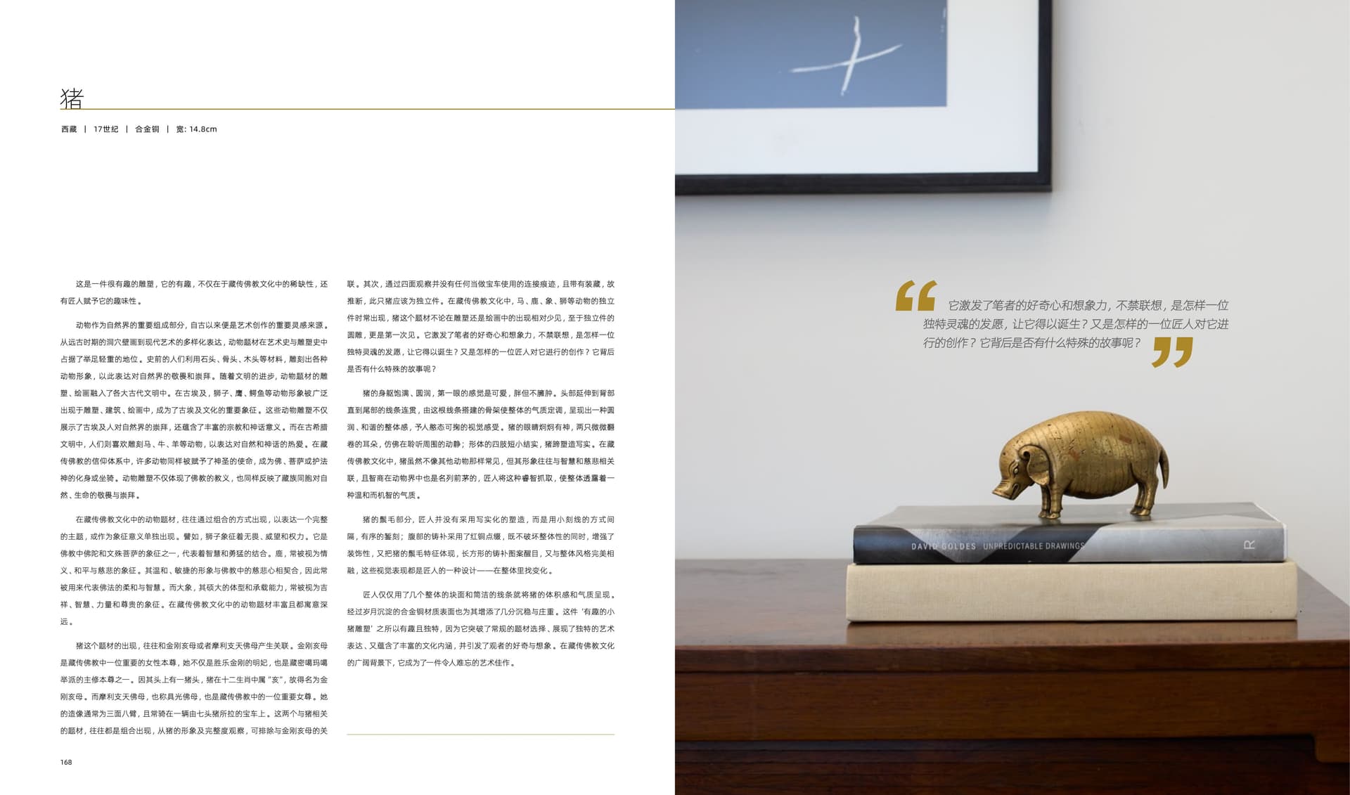 竹瑾居｜喜马拉雅艺术 2024 展览图录 page 84