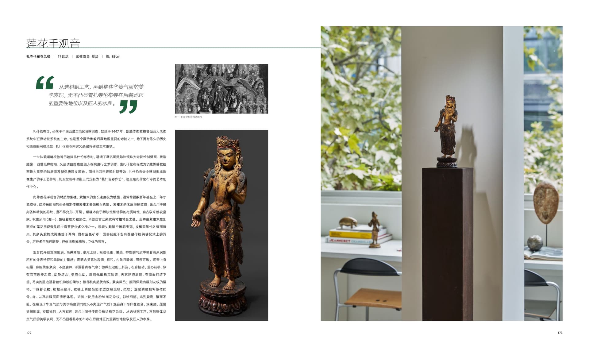 竹瑾居｜喜马拉雅艺术 2024 展览图录 page 86