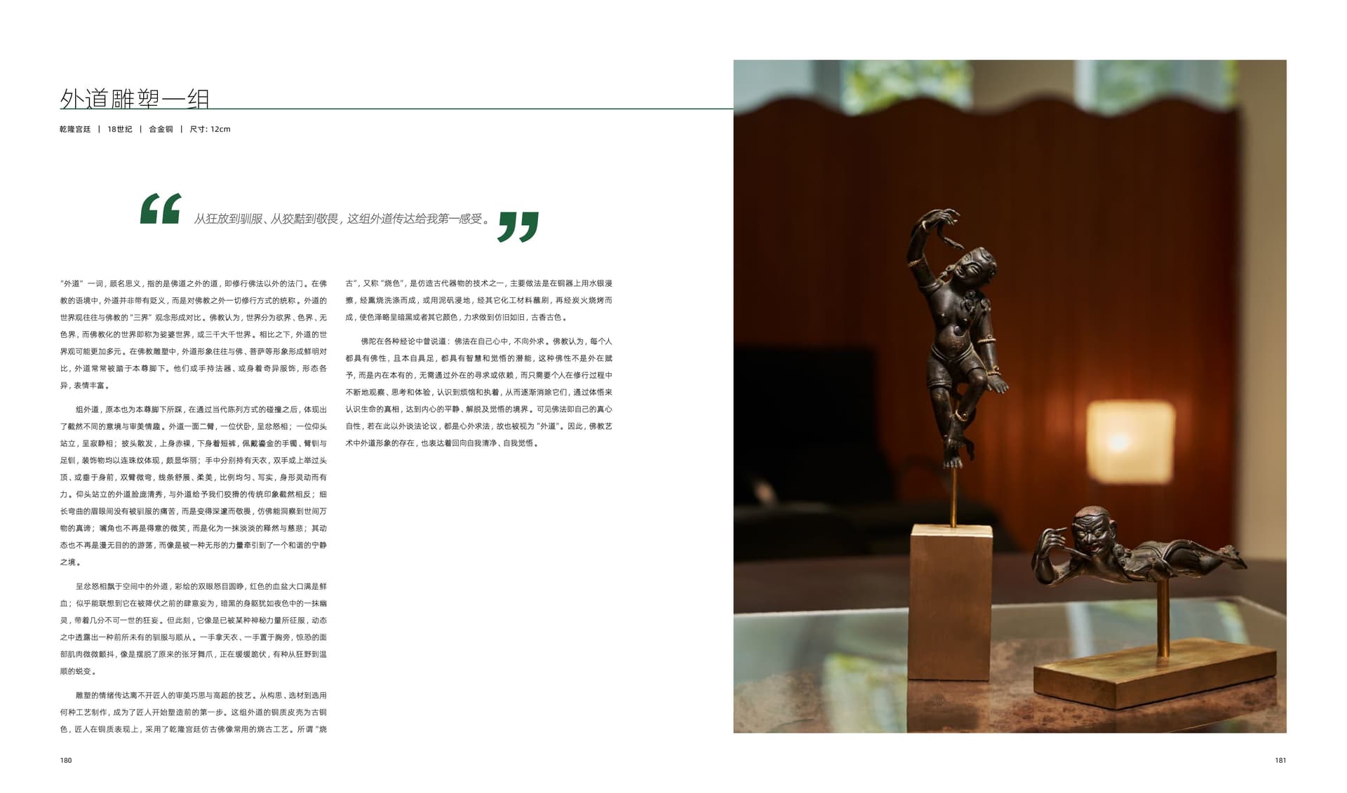 竹瑾居｜喜马拉雅艺术 2024 展览图录 page 90