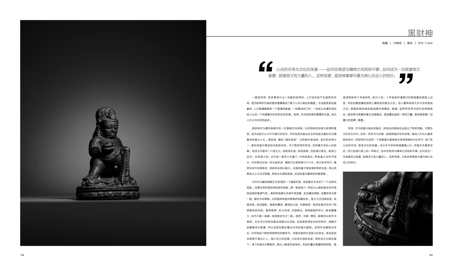 竹瑾居｜喜马拉雅艺术 2024 展览图录 page 92