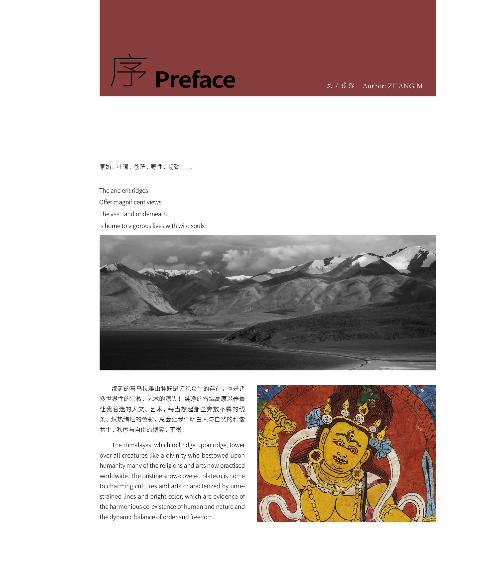 竹瑾居｜喜马拉雅艺术 2023 展览图录 page 4