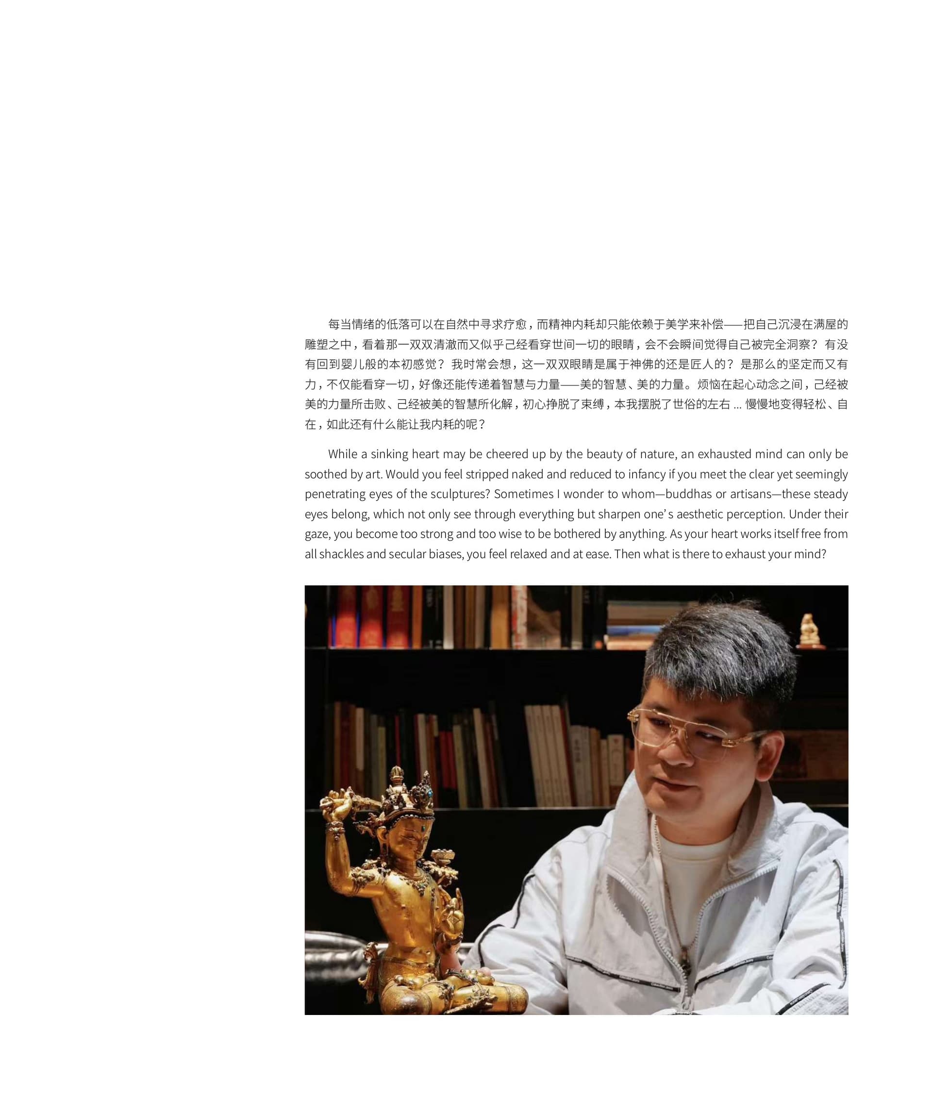 竹瑾居｜喜马拉雅艺术 2023 展览图录 page 7