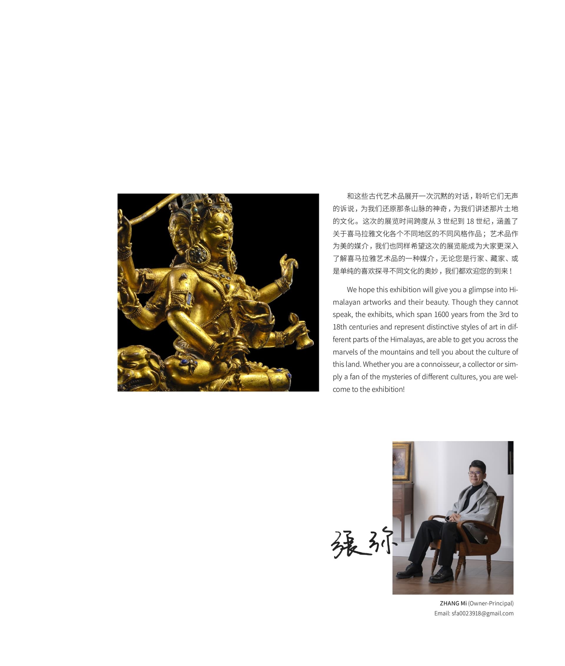 竹瑾居｜喜马拉雅艺术 2023 展览图录 page 9