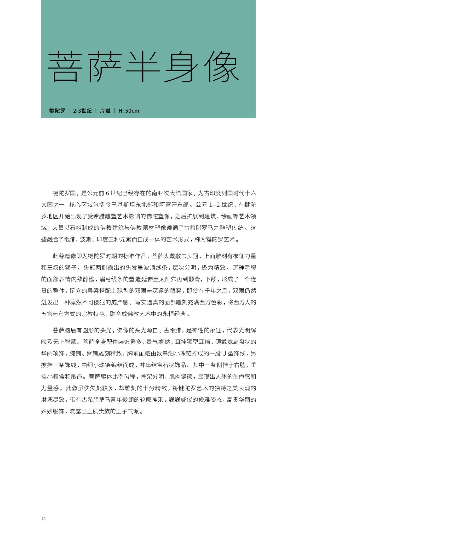 竹瑾居｜喜马拉雅艺术 2023 展览图录 page 12