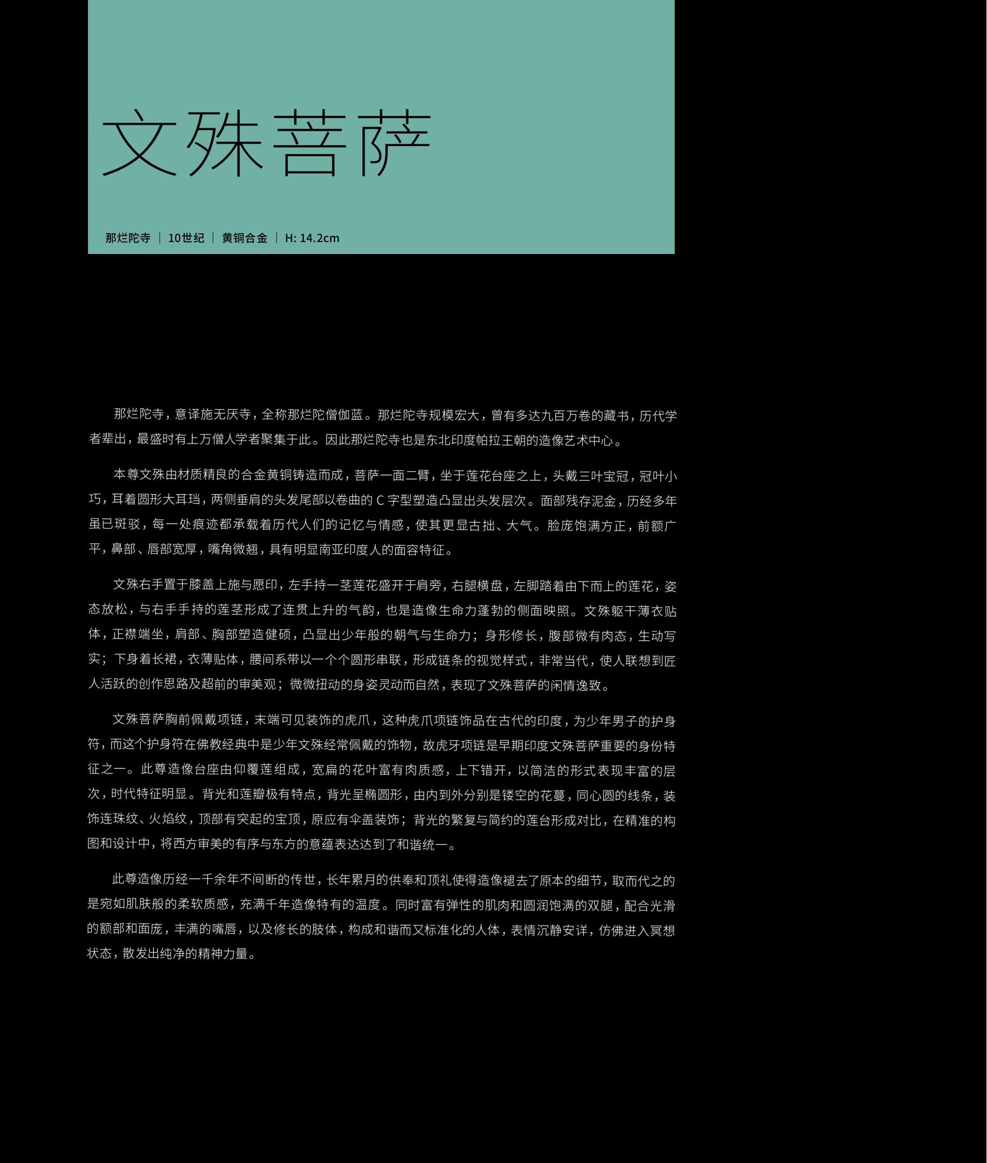 竹瑾居｜喜马拉雅艺术 2023 展览图录 page 16
