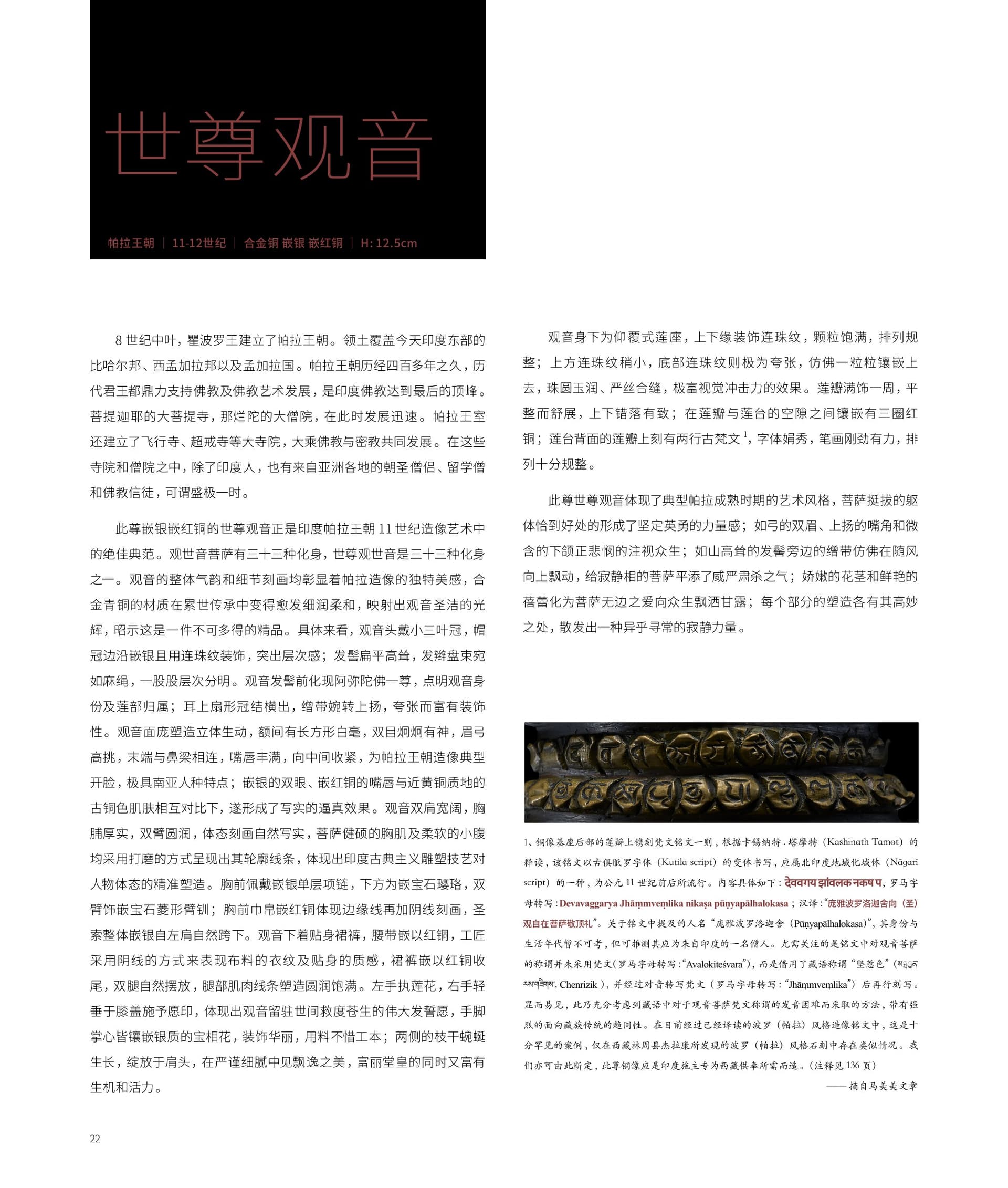 竹瑾居｜喜马拉雅艺术 2023 展览图录 page 20