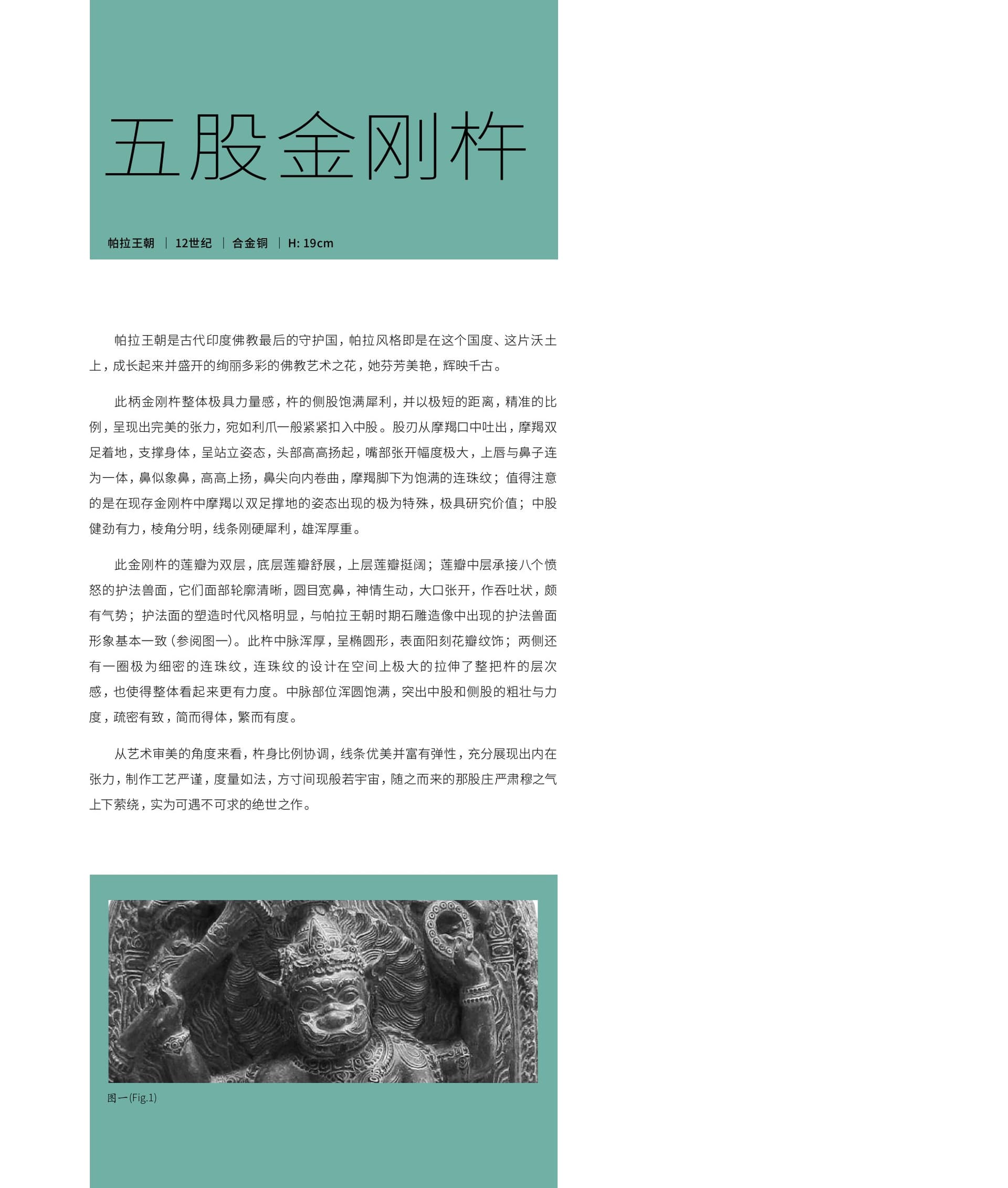 竹瑾居｜喜马拉雅艺术 2023 展览图录 page 24