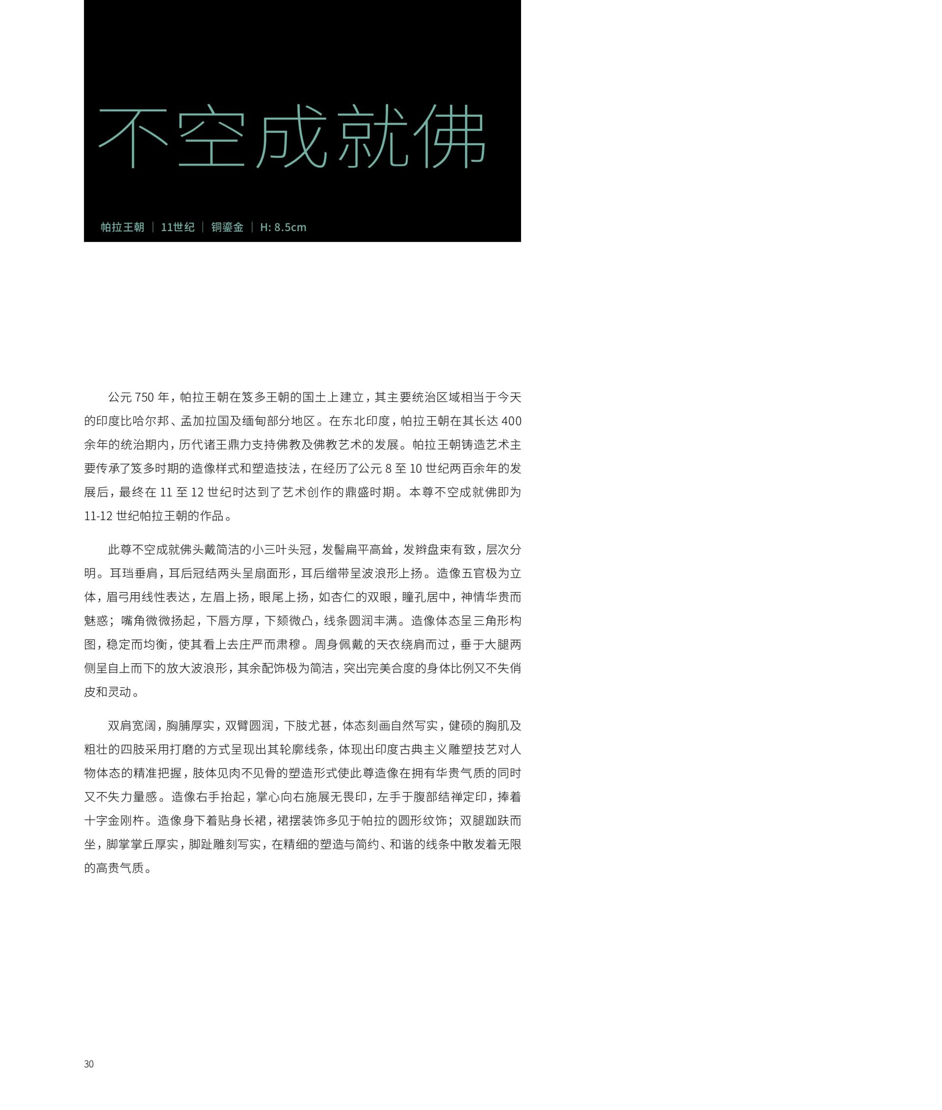 竹瑾居｜喜马拉雅艺术 2023 展览图录 page 28