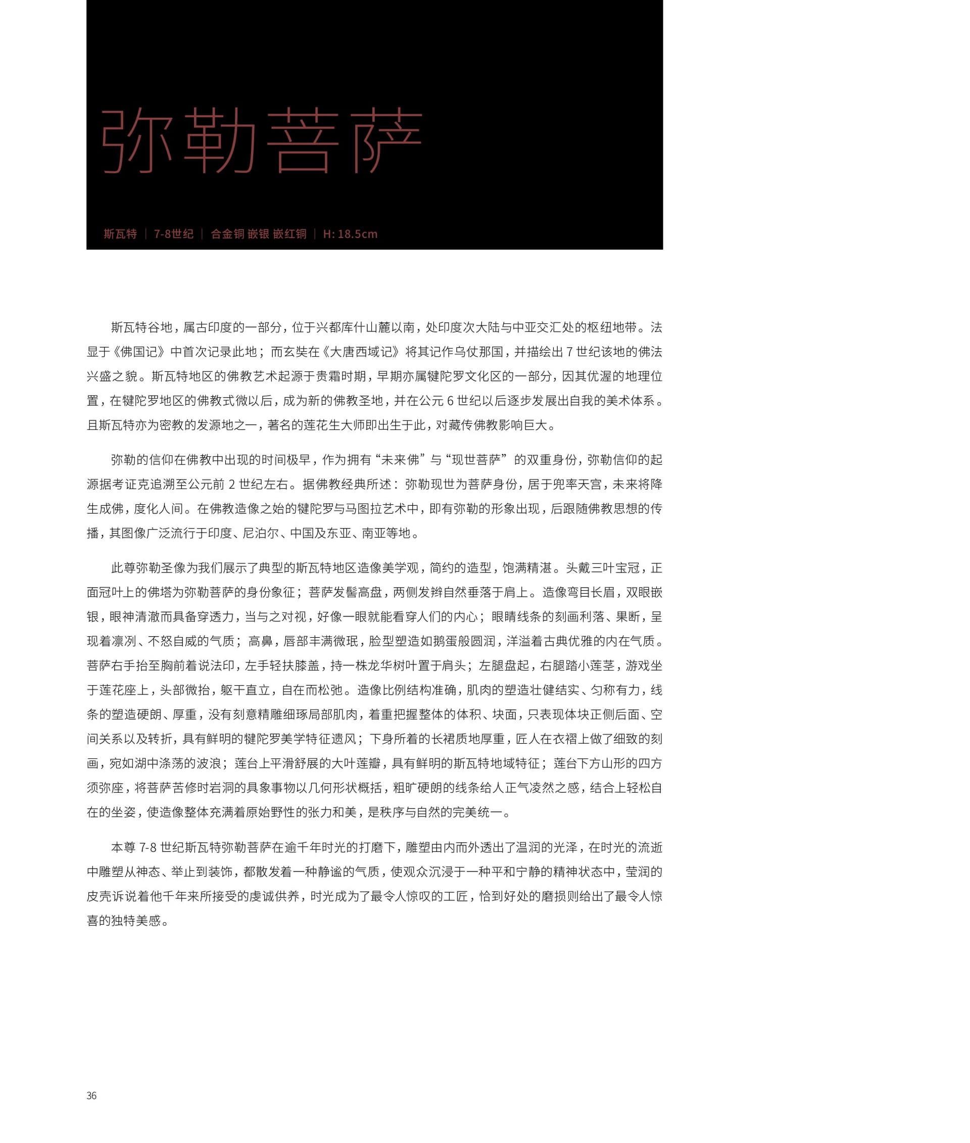 竹瑾居｜喜马拉雅艺术 2023 展览图录 page 34