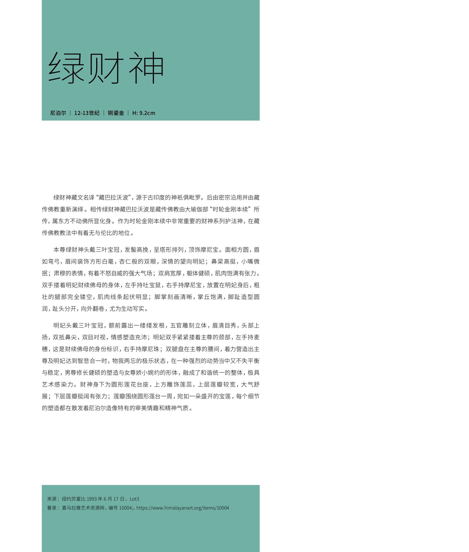 竹瑾居｜喜马拉雅艺术 2023 展览图录 page 40