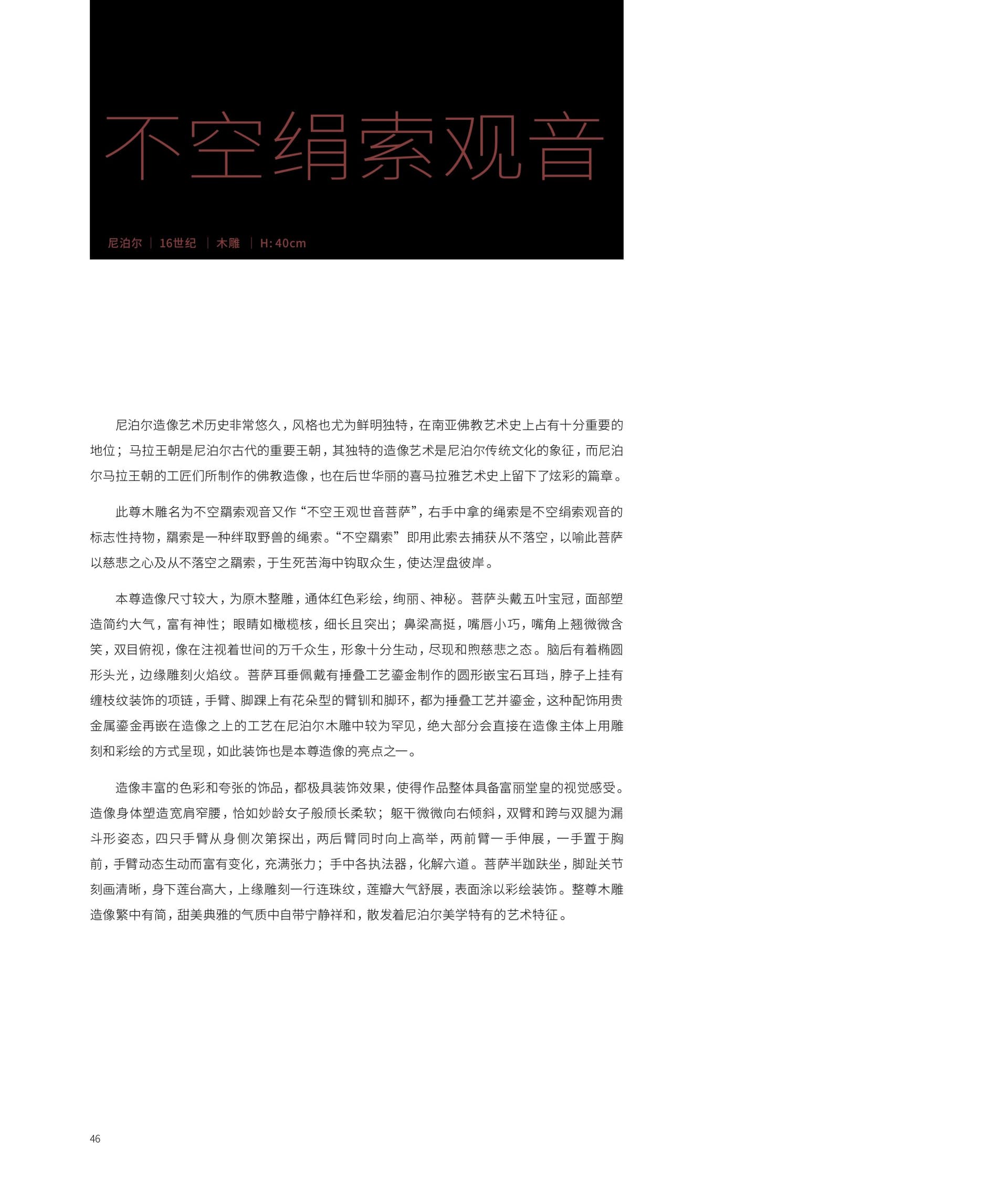 竹瑾居｜喜马拉雅艺术 2023 展览图录 page 44