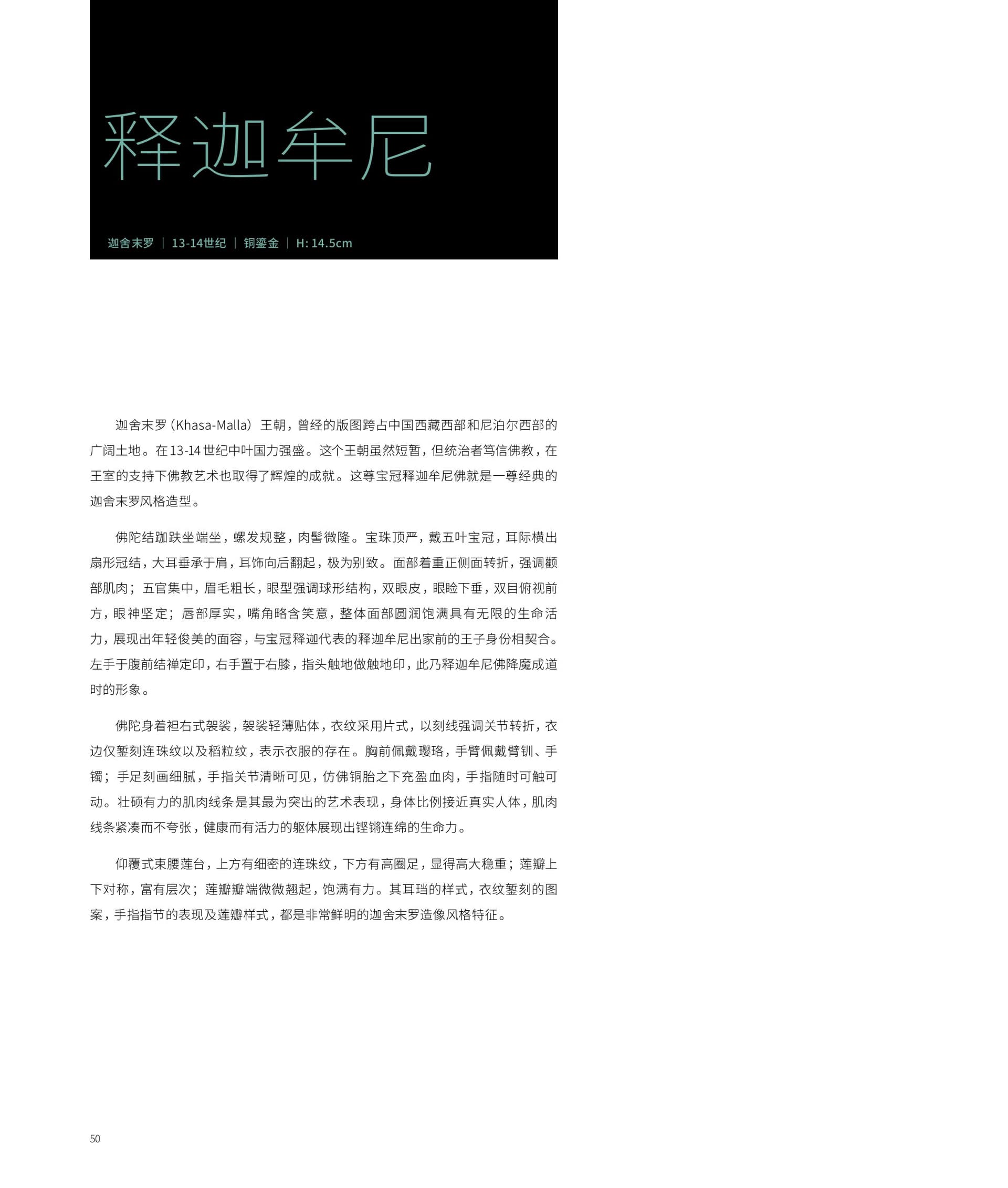 竹瑾居｜喜马拉雅艺术 2023 展览图录 page 48