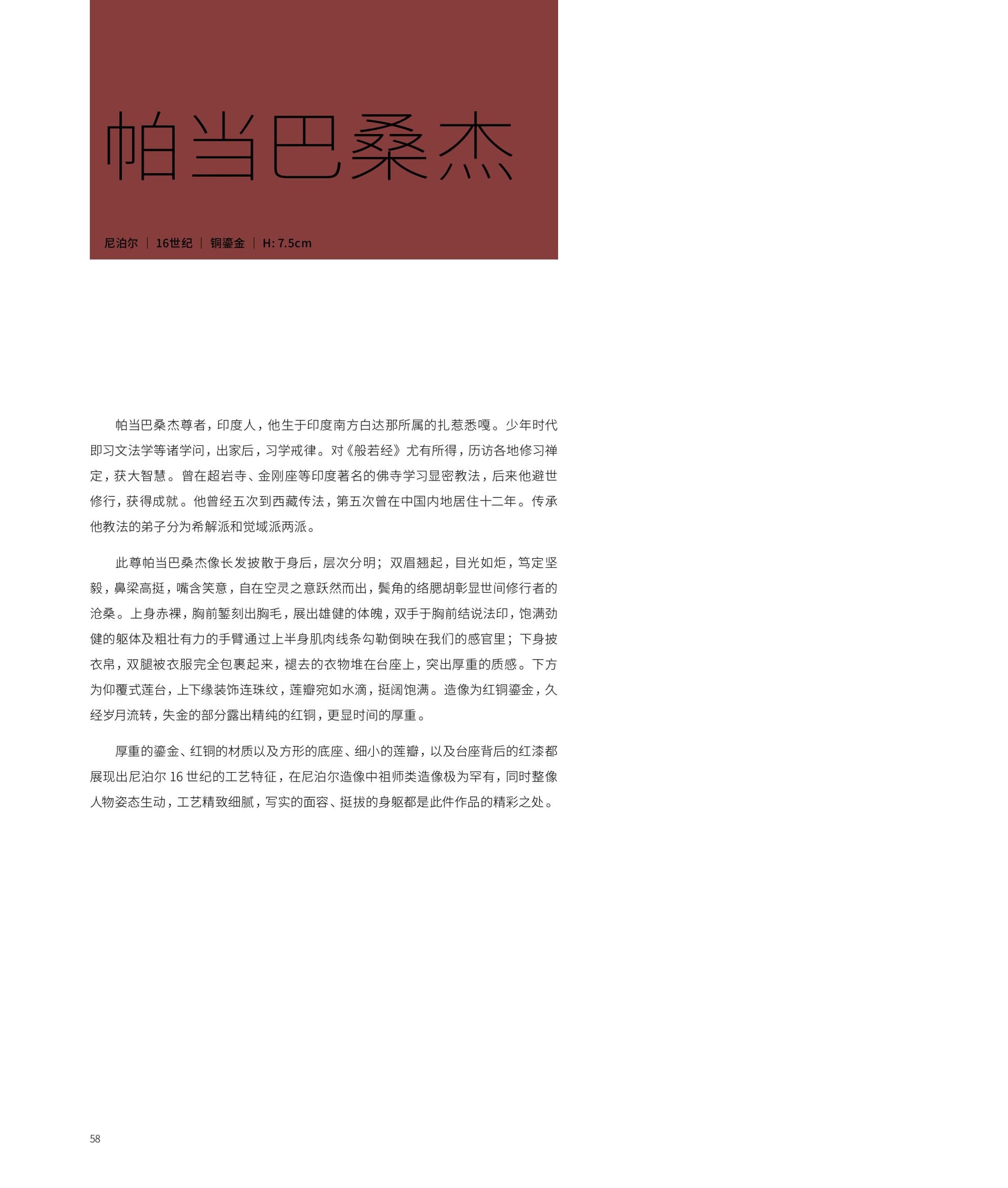 竹瑾居｜喜马拉雅艺术 2023 展览图录 page 56