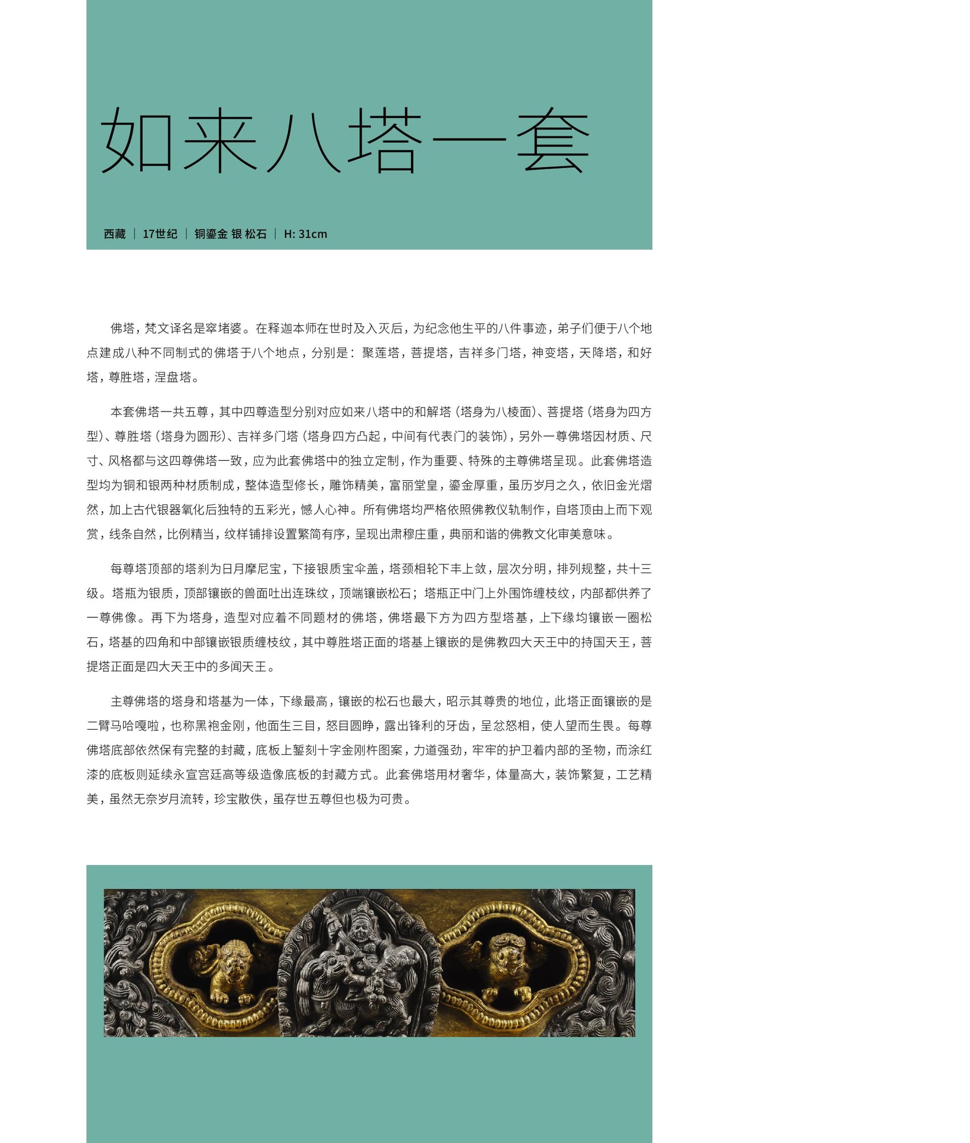 竹瑾居｜喜马拉雅艺术 2023 展览图录 page 64