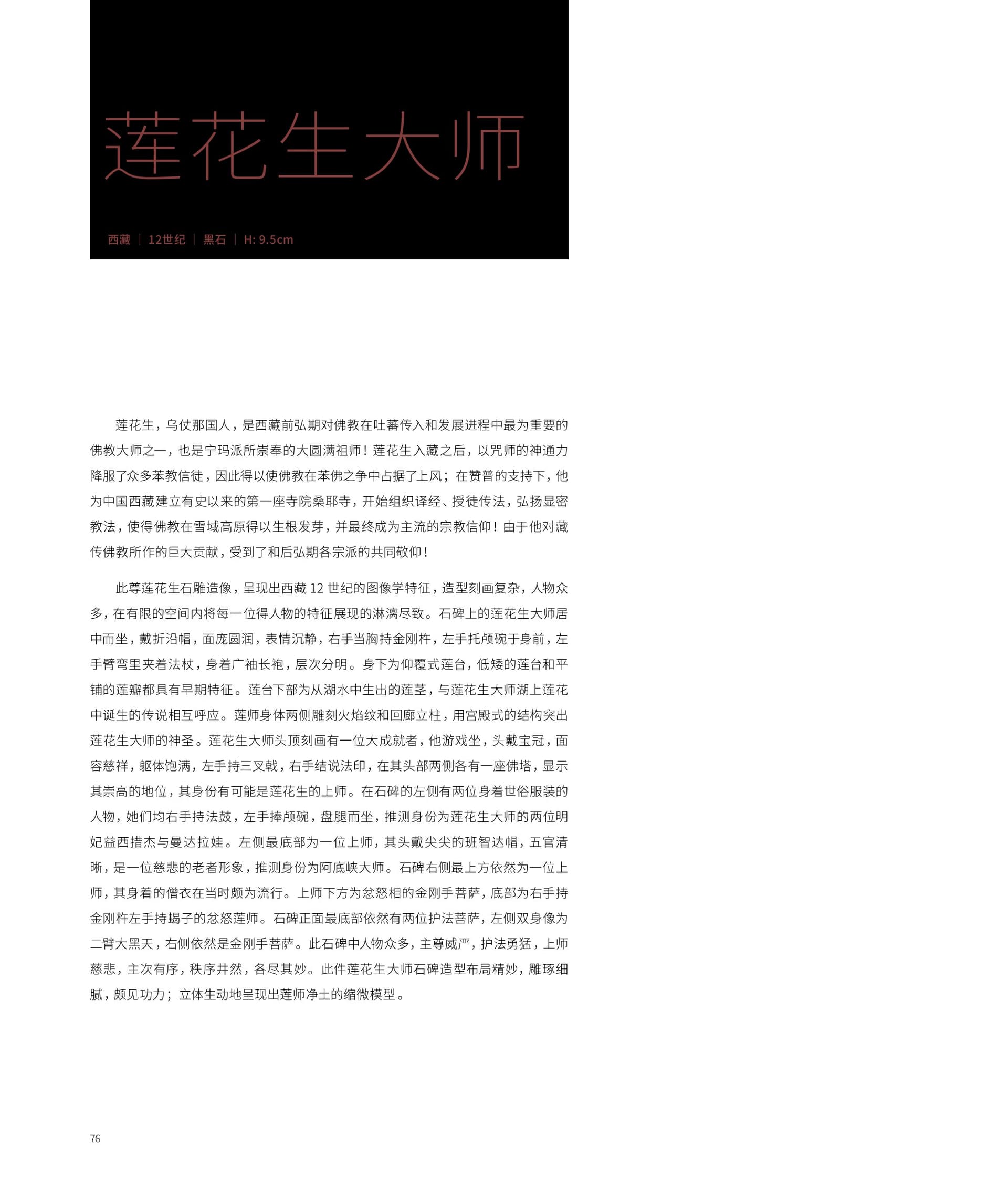 竹瑾居｜喜马拉雅艺术 2023 展览图录 page 68