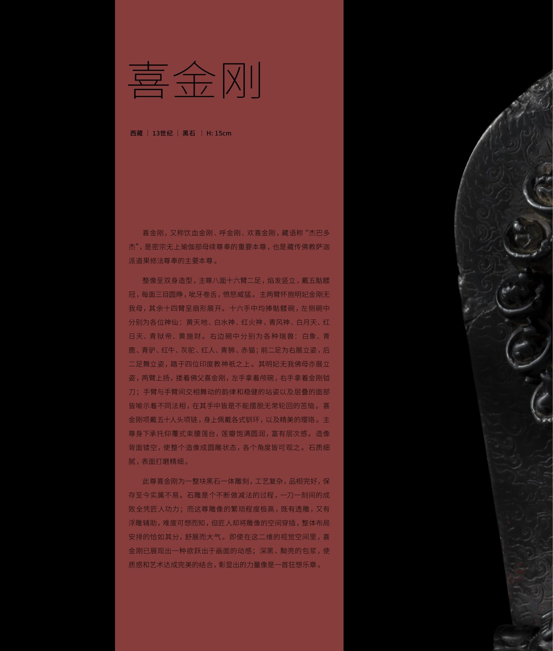 竹瑾居｜喜马拉雅艺术 2023 展览图录 page 80